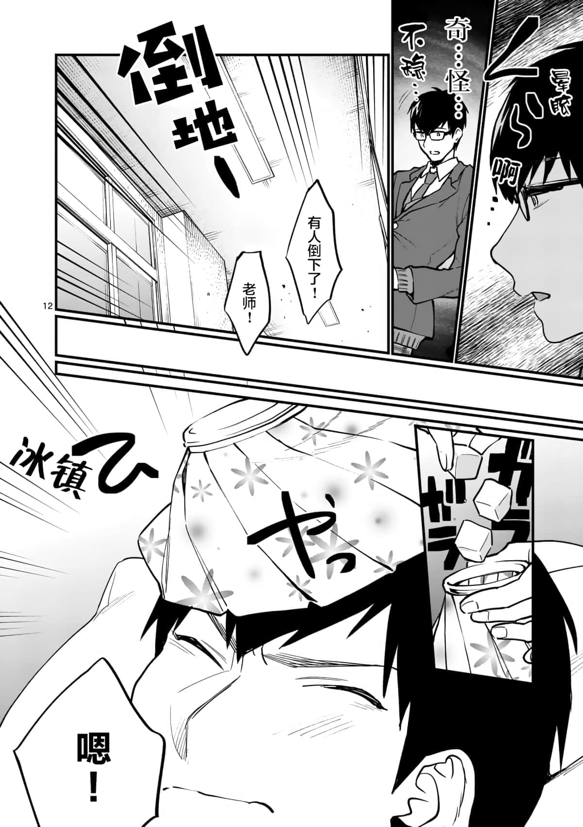Page 12