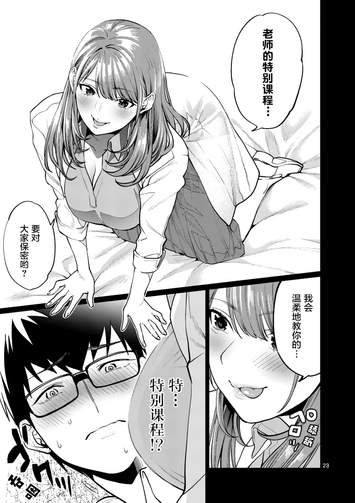 Page 23