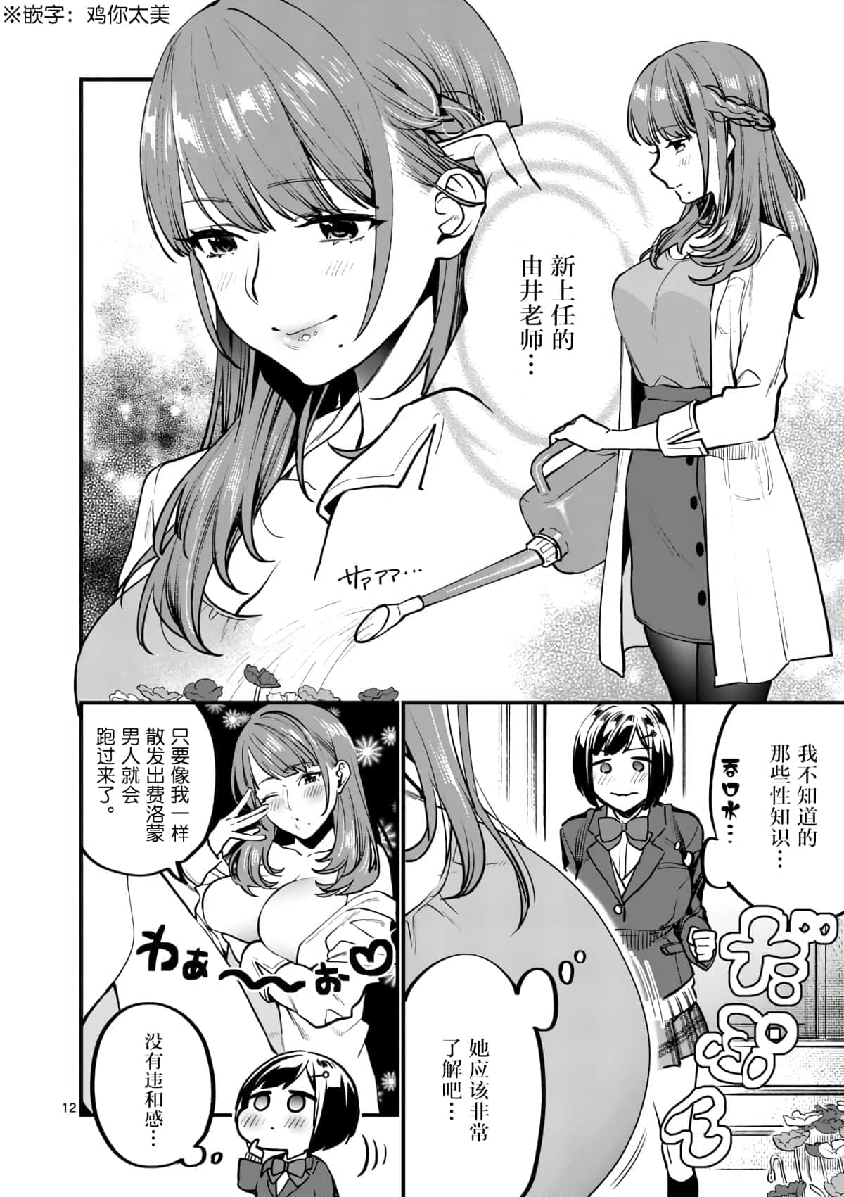 Page 12