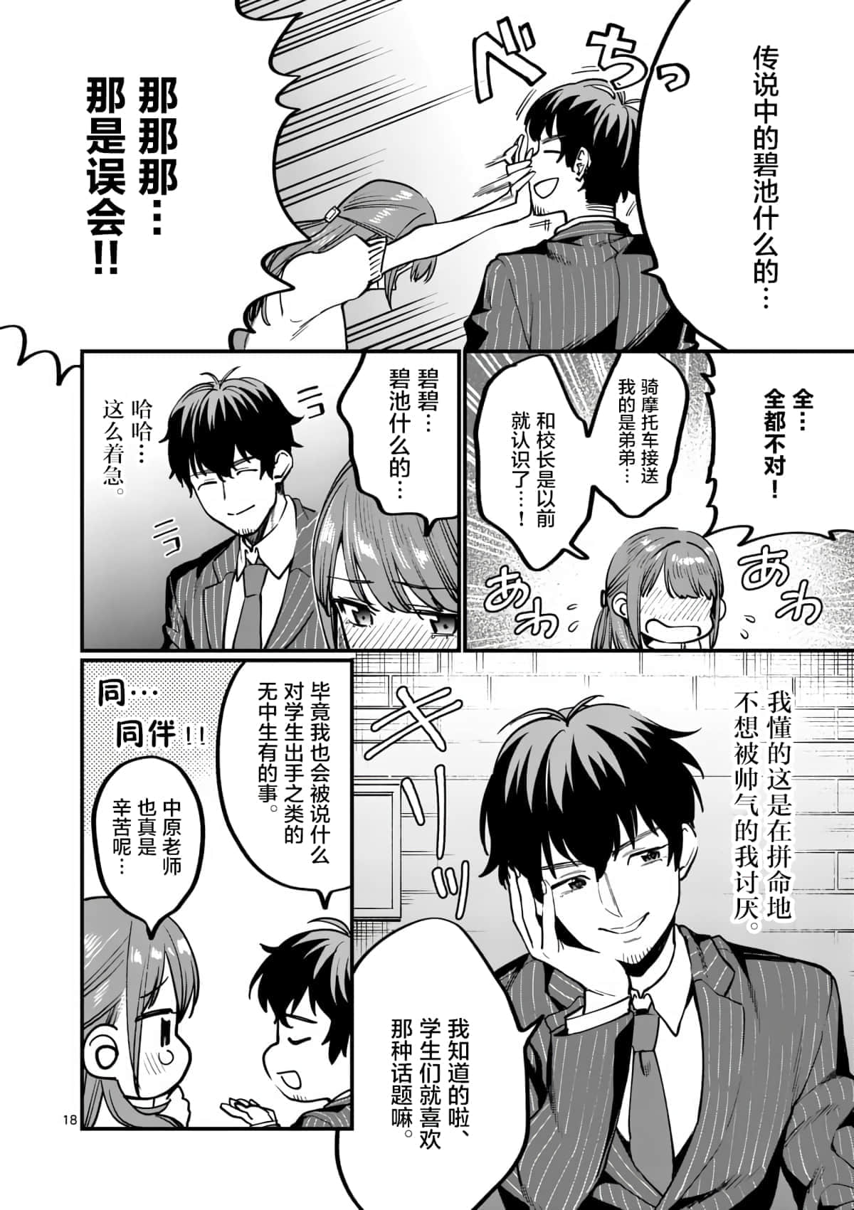 Page 18