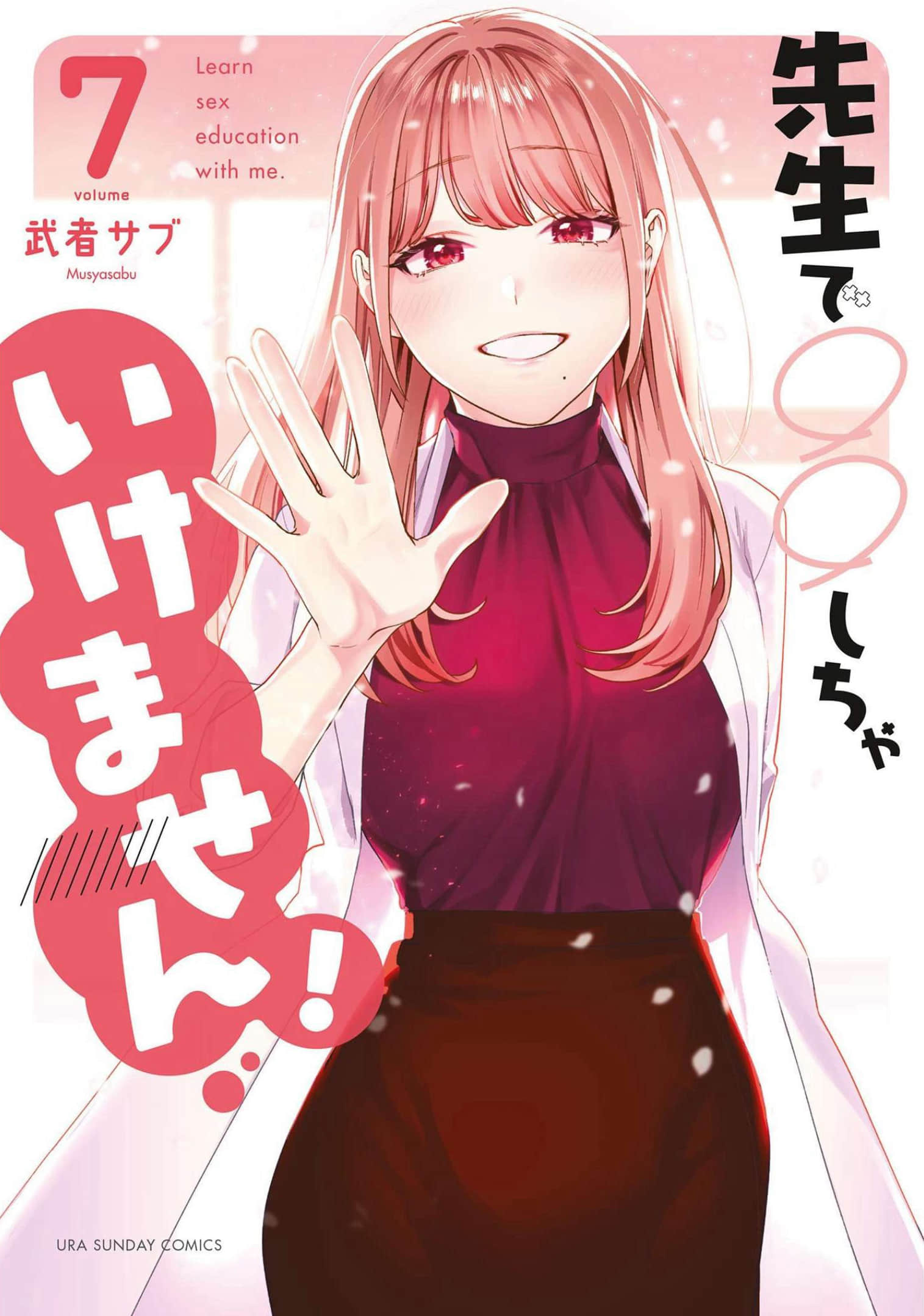 对老师○○是不行的哦！【1-38话 4-38是生肉】【先生で○○しちゃいけません】【已完接】