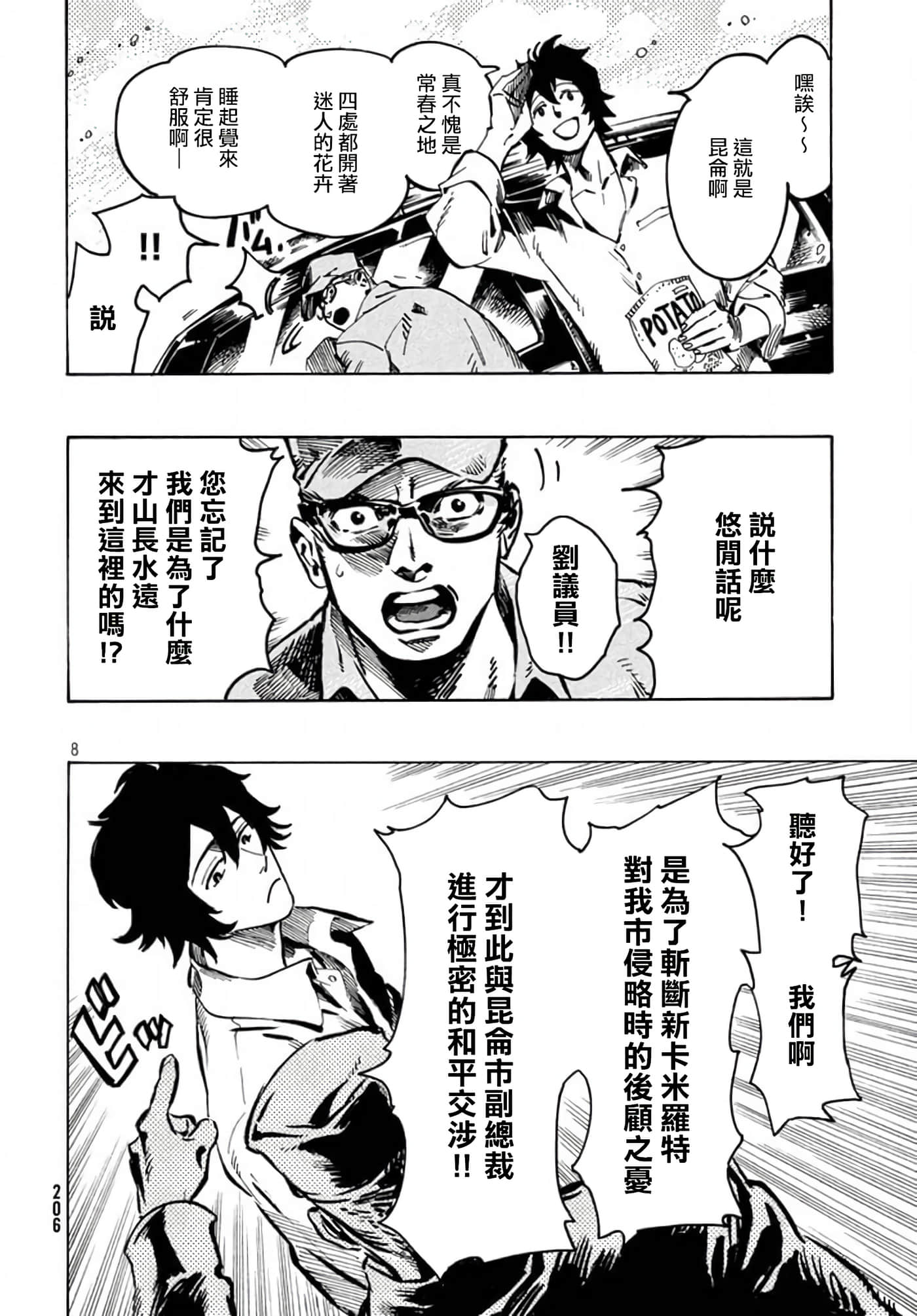 Page 8