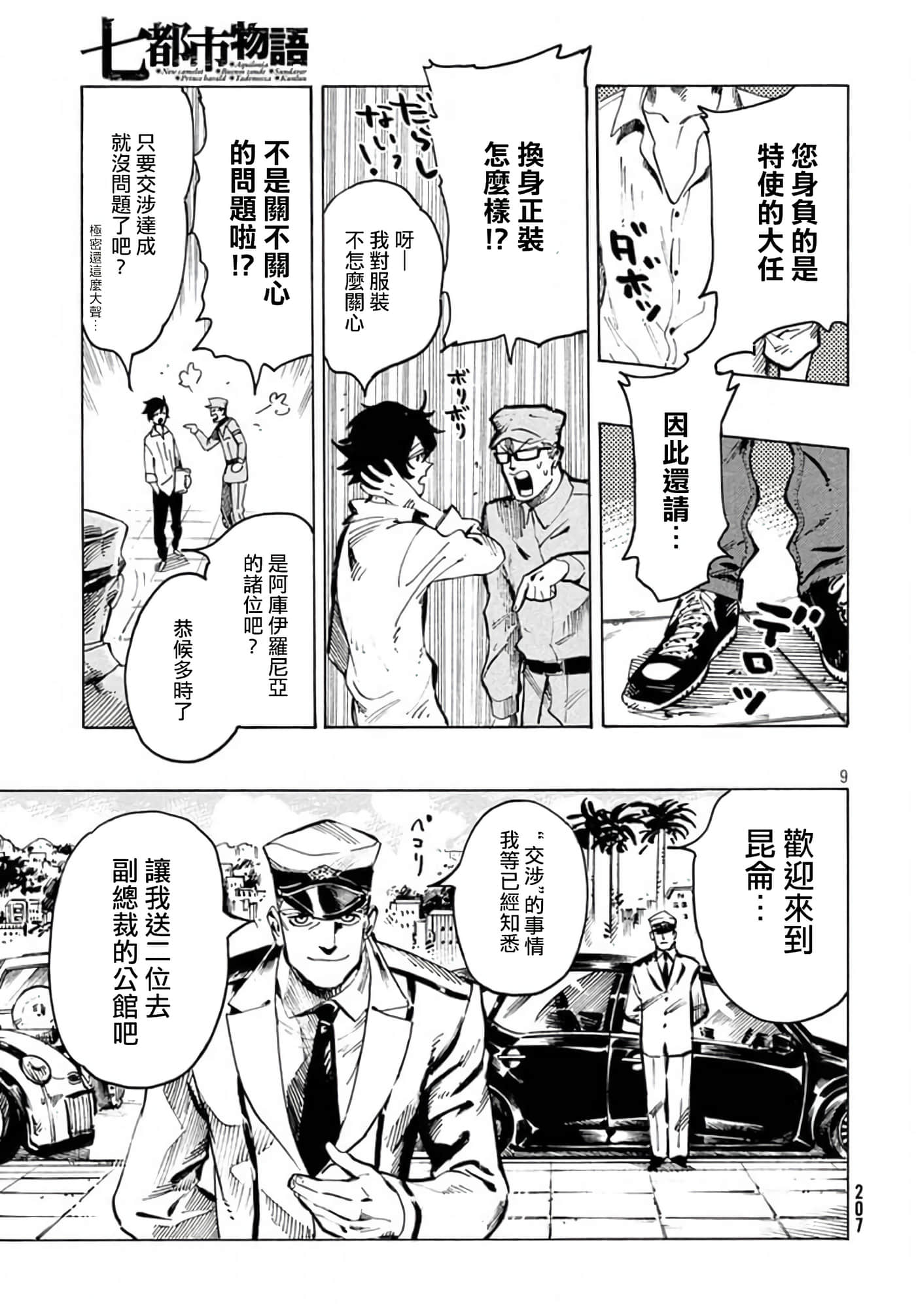Page 9