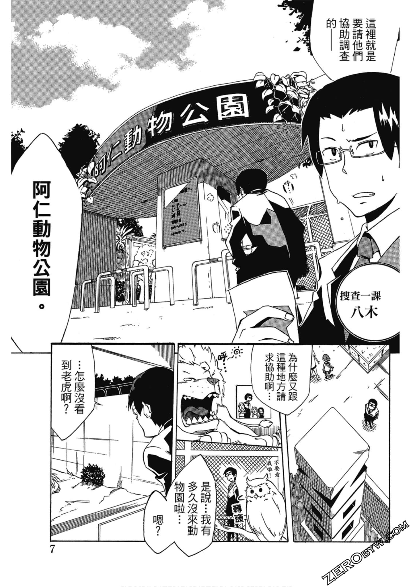 Page 8