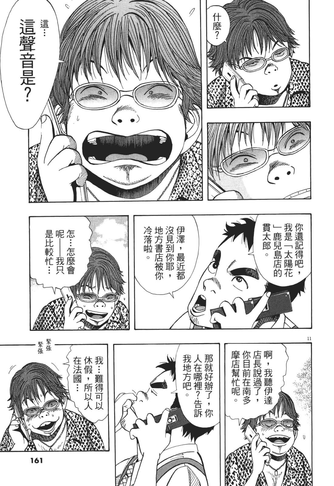 Page 161