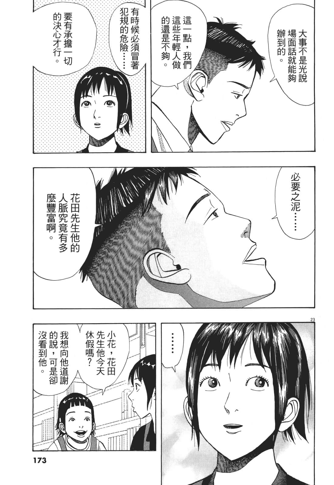 Page 173