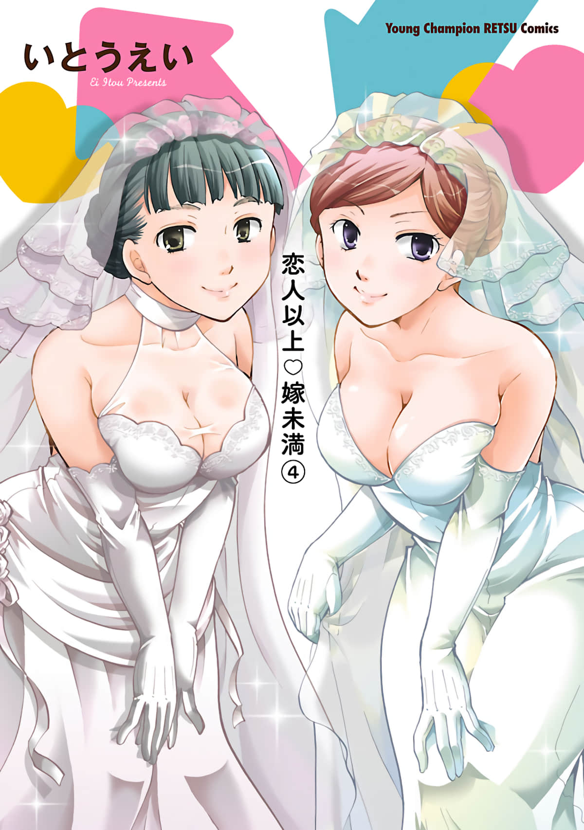 先夺走他童贞的做新娘【1-36话 14-36是生肉】【恋人以上 嫁未満】【已完结】