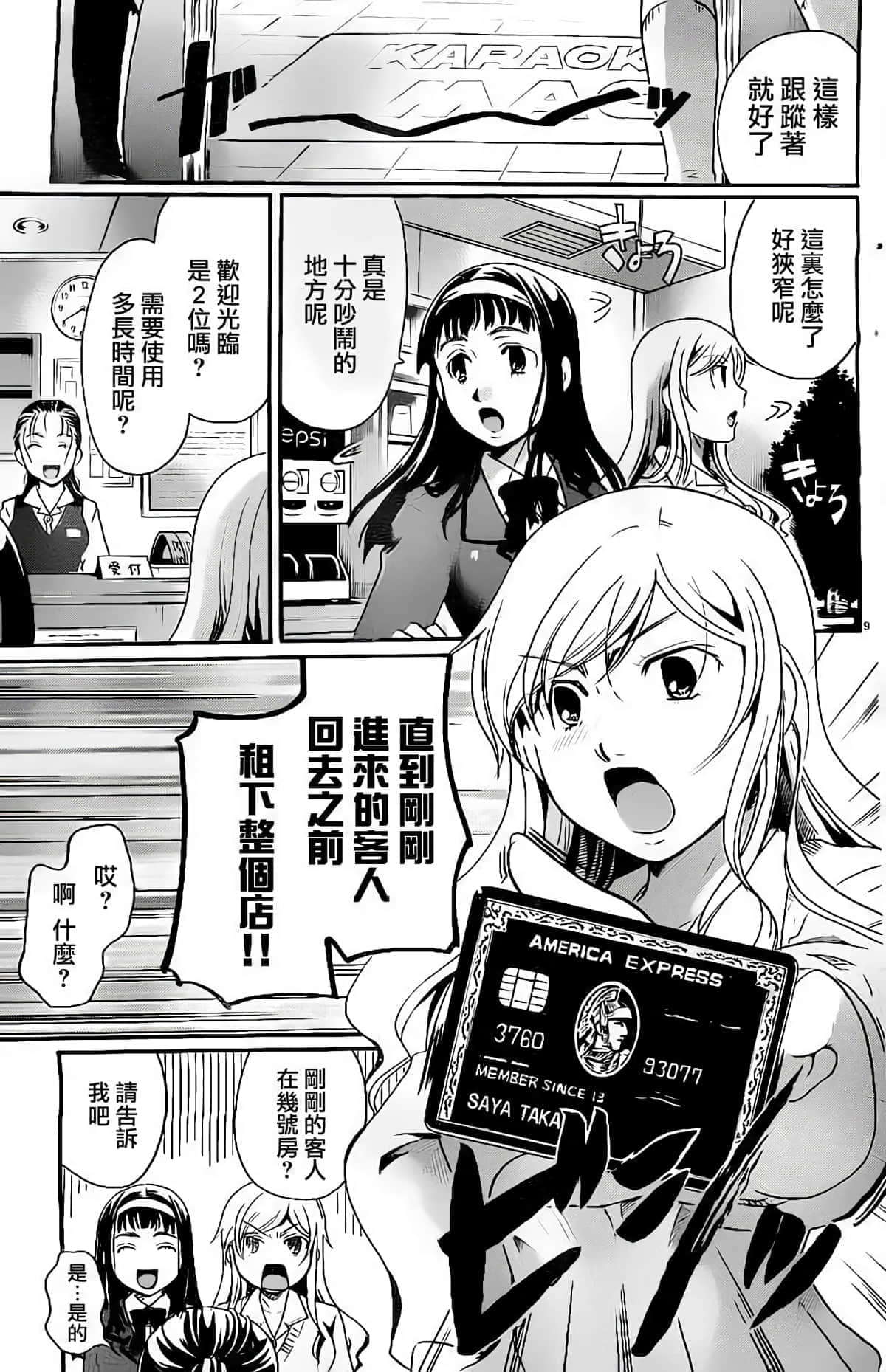 Page 9