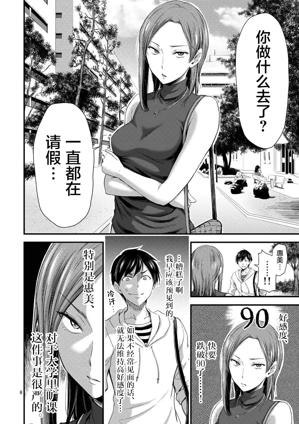 Page 8