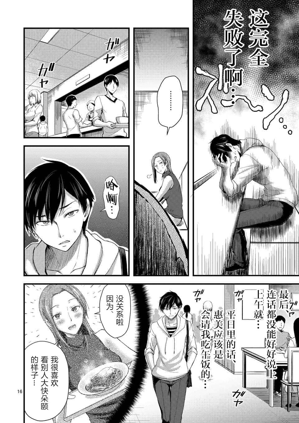 Page 16