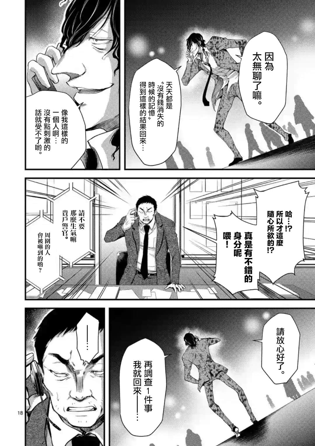 Page 18