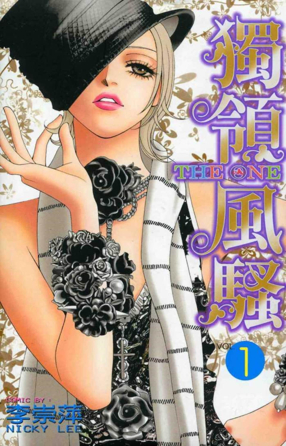 THE ONE独领风骚【1-110话 全中文】【已完结】