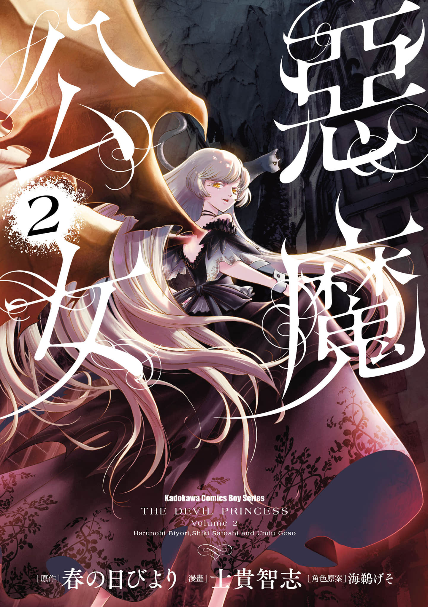 恶魔公女【1-3卷 第3卷是生肉】【悪魔公女／惡魔公女】【已完结】