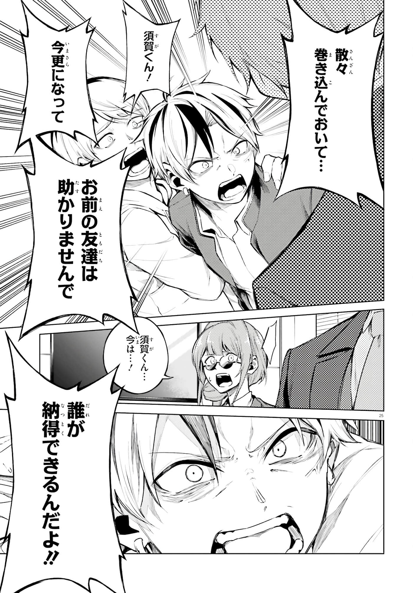 Page 25