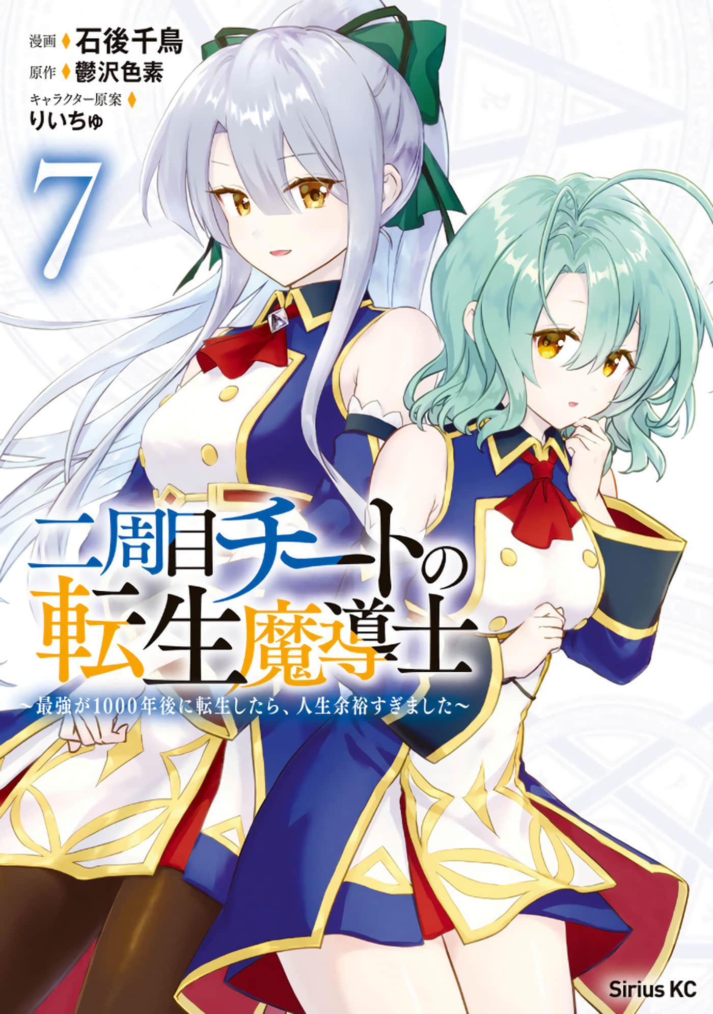 二周目作弊的转生魔导士【1-32话 30-32是生肉】【二周目チートの転生魔導士】