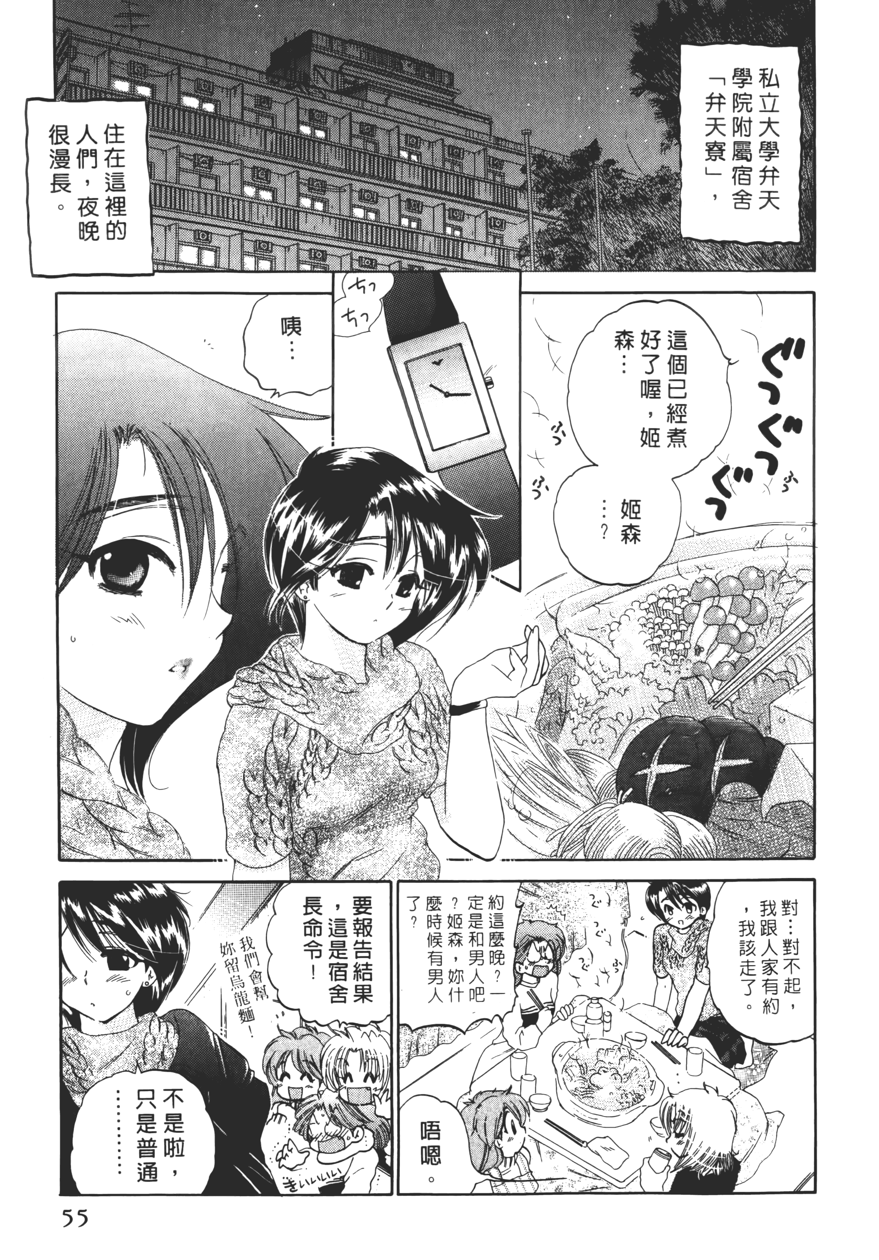 Page 55