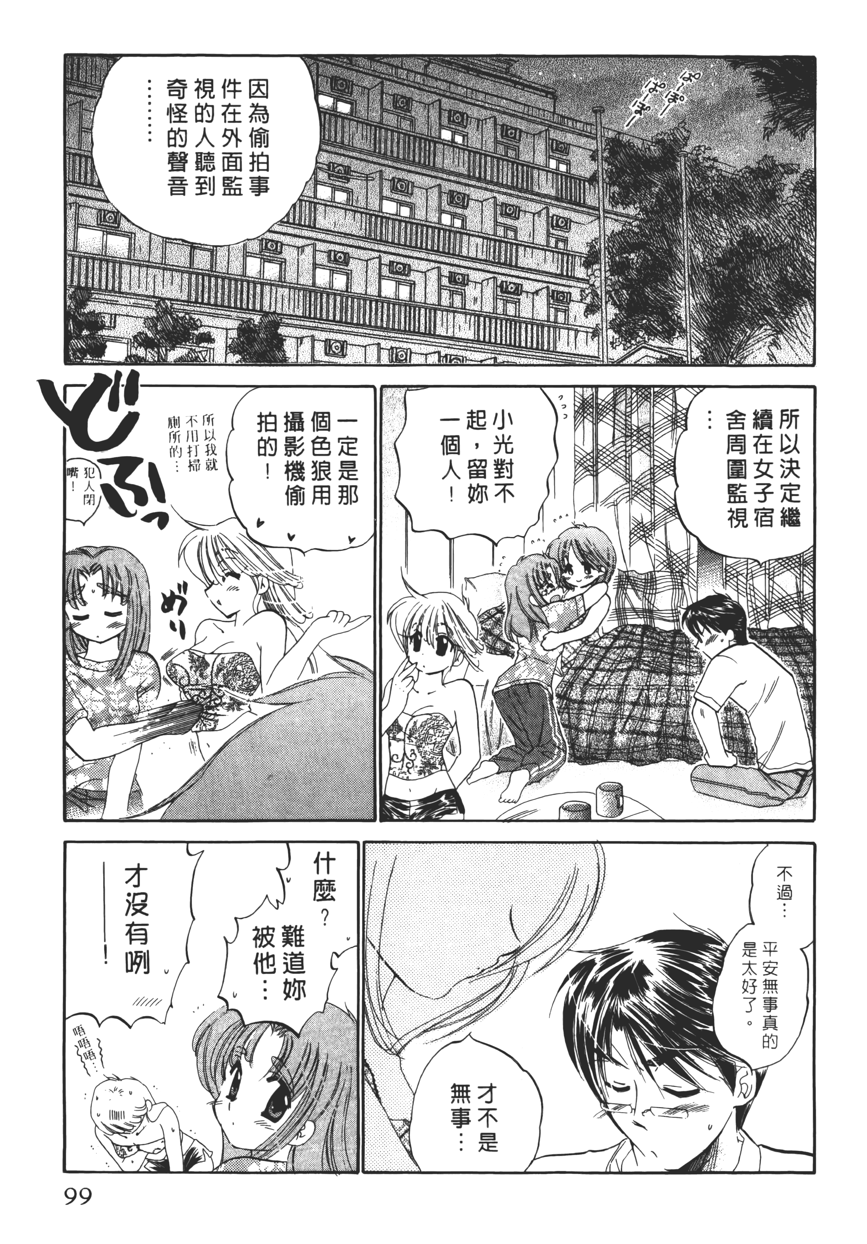Page 99