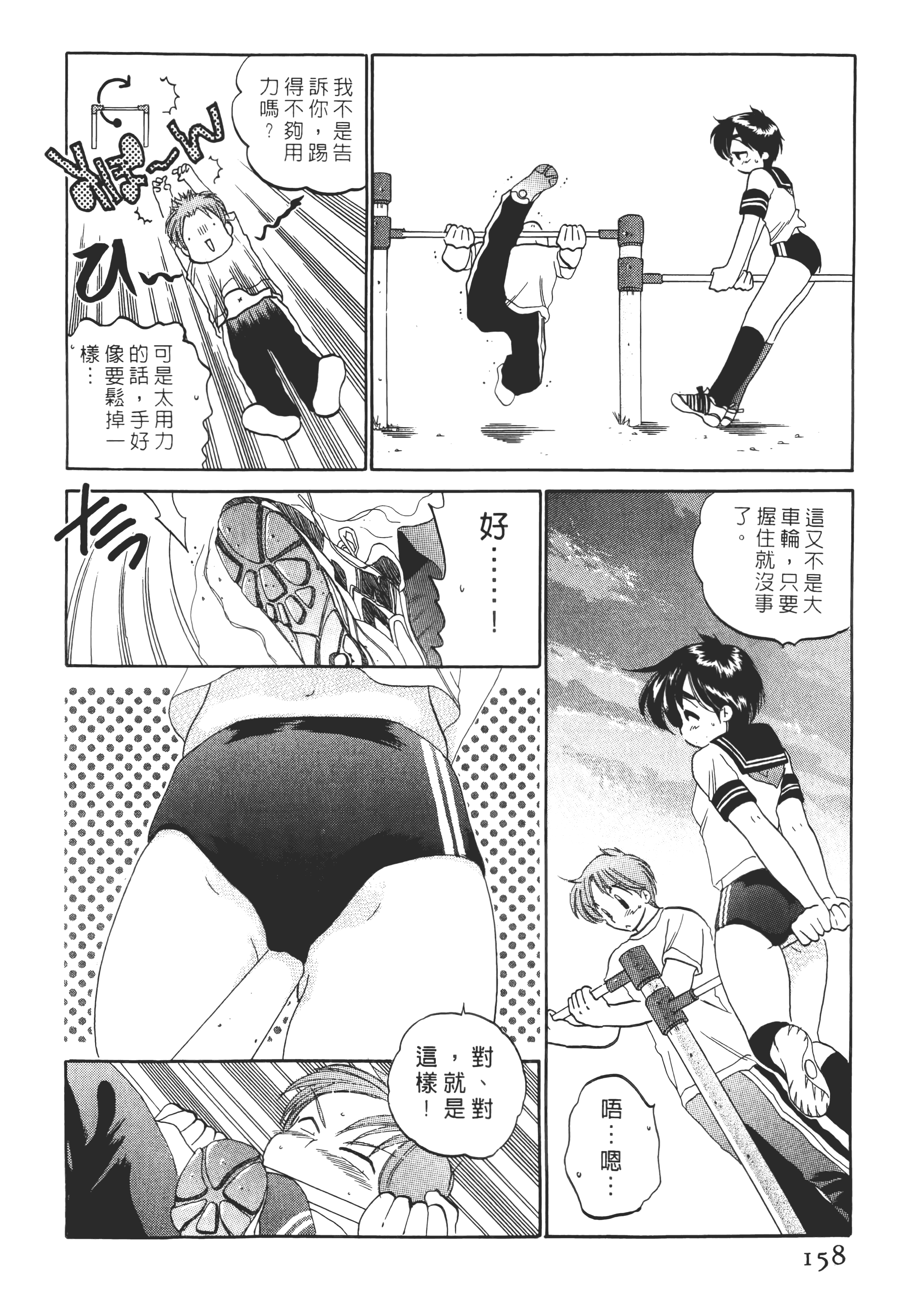 Page 158