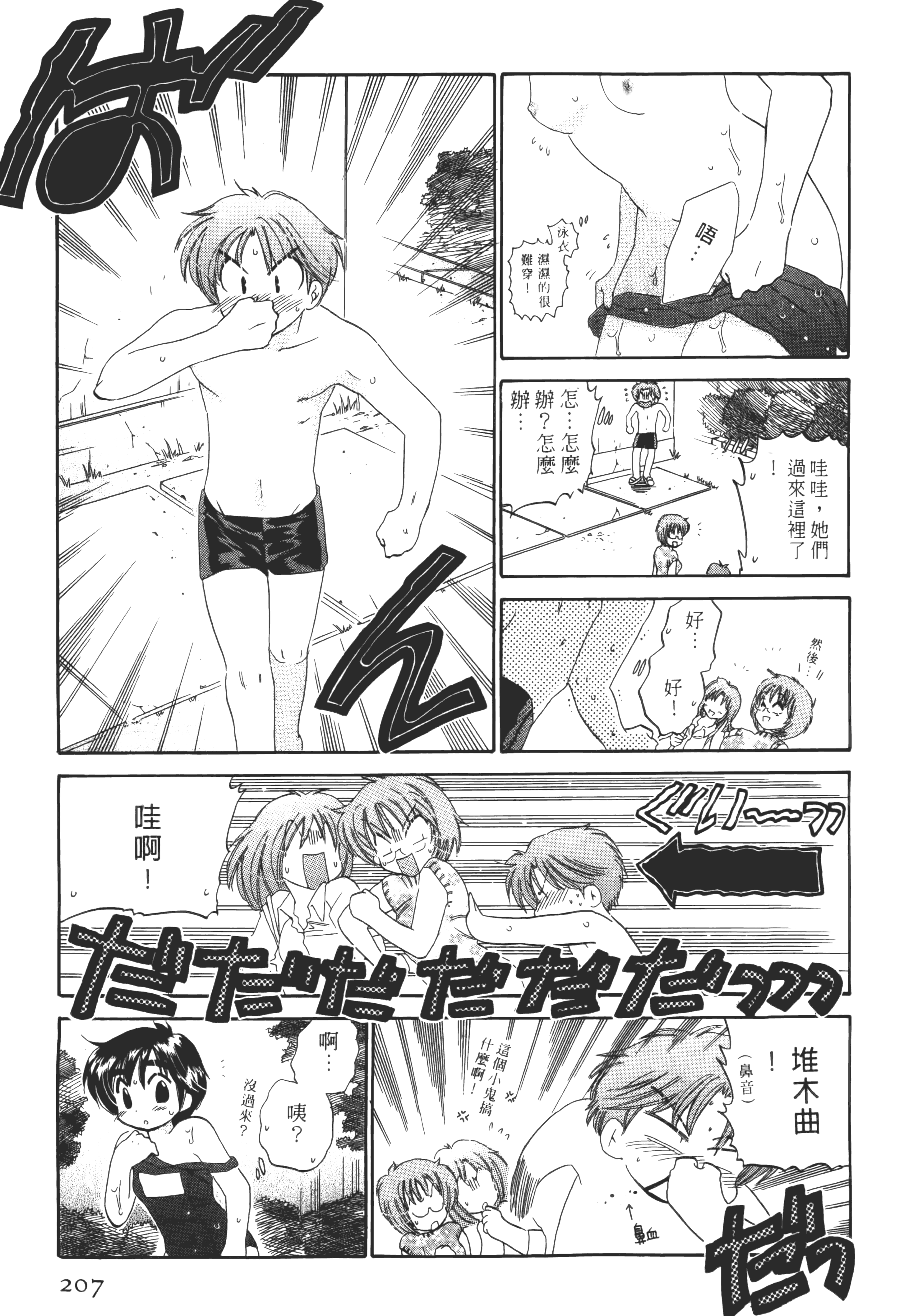 Page 207