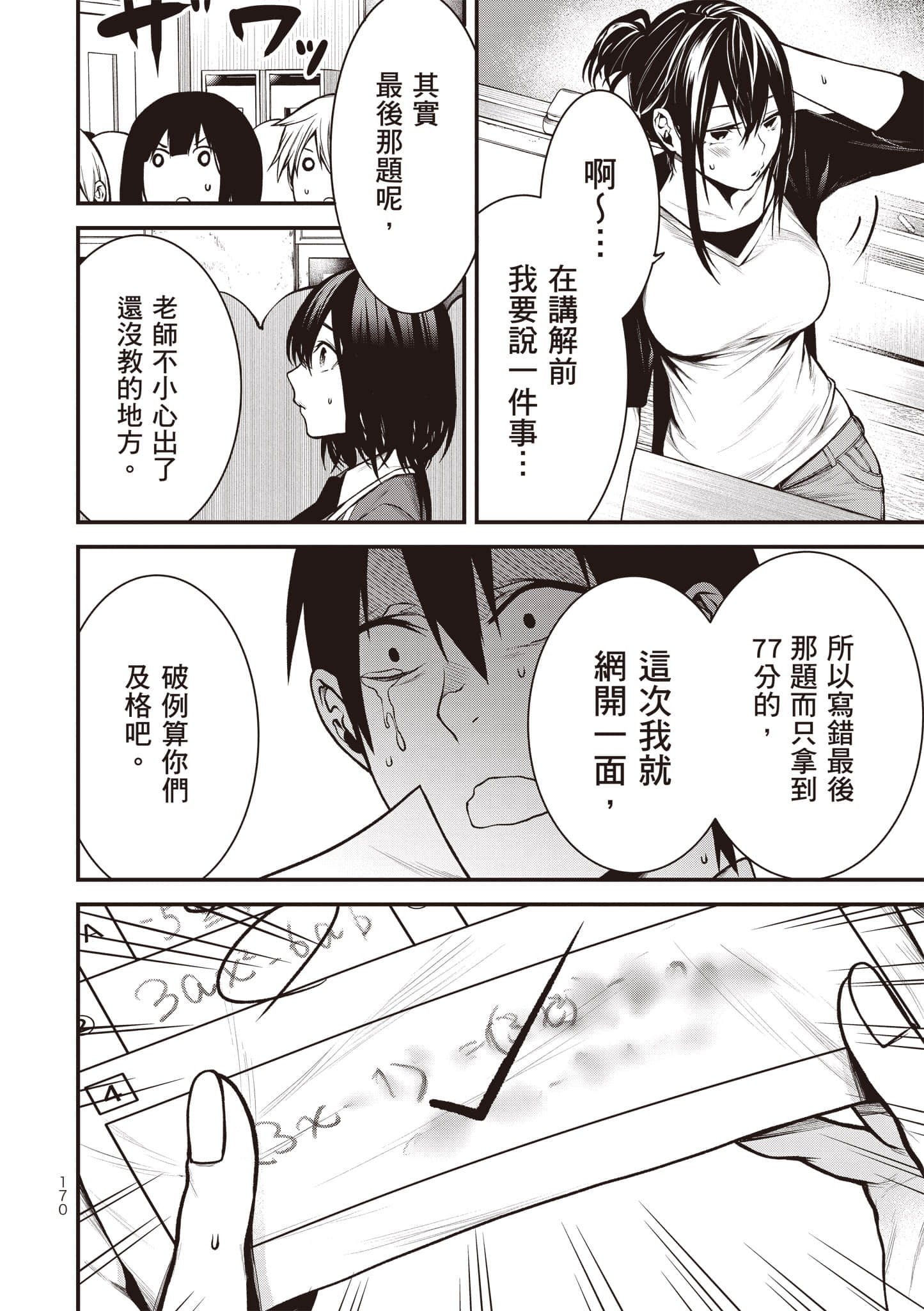 Page 171