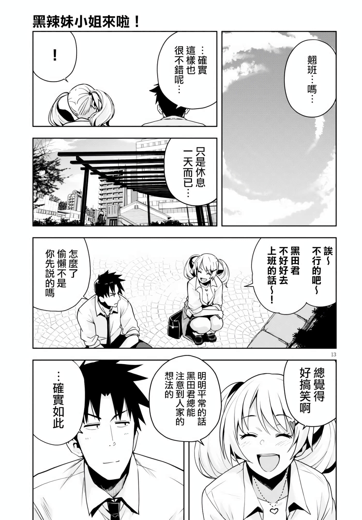Page 13
