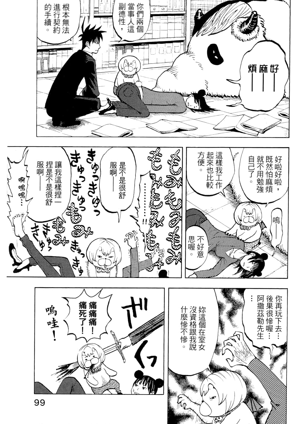 Page 101