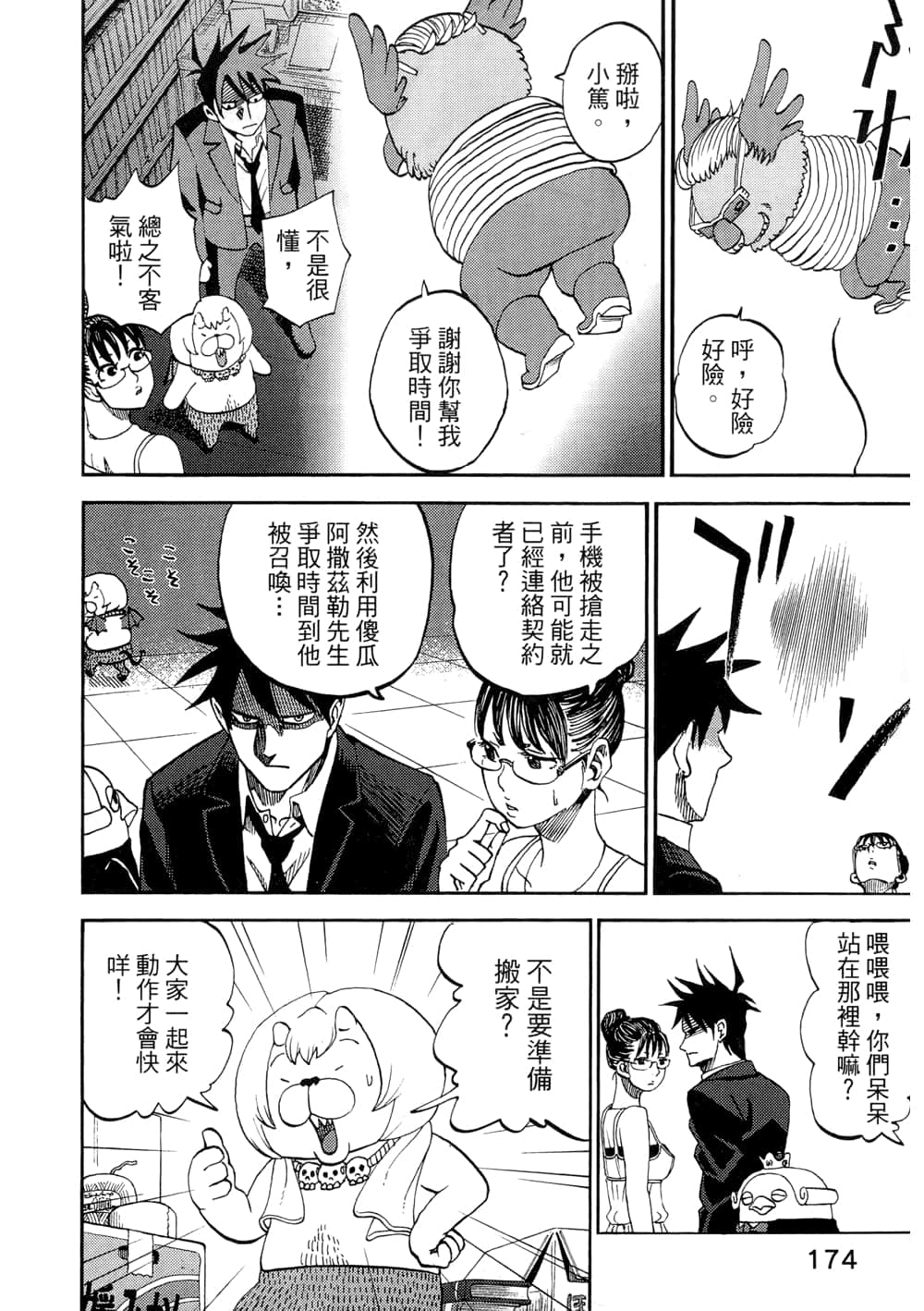 Page 174