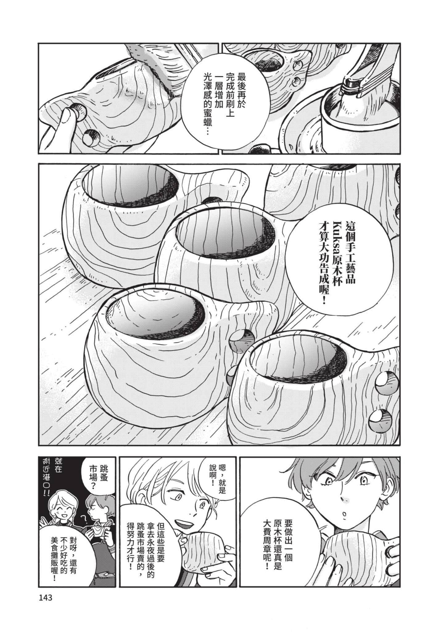 第 144 页