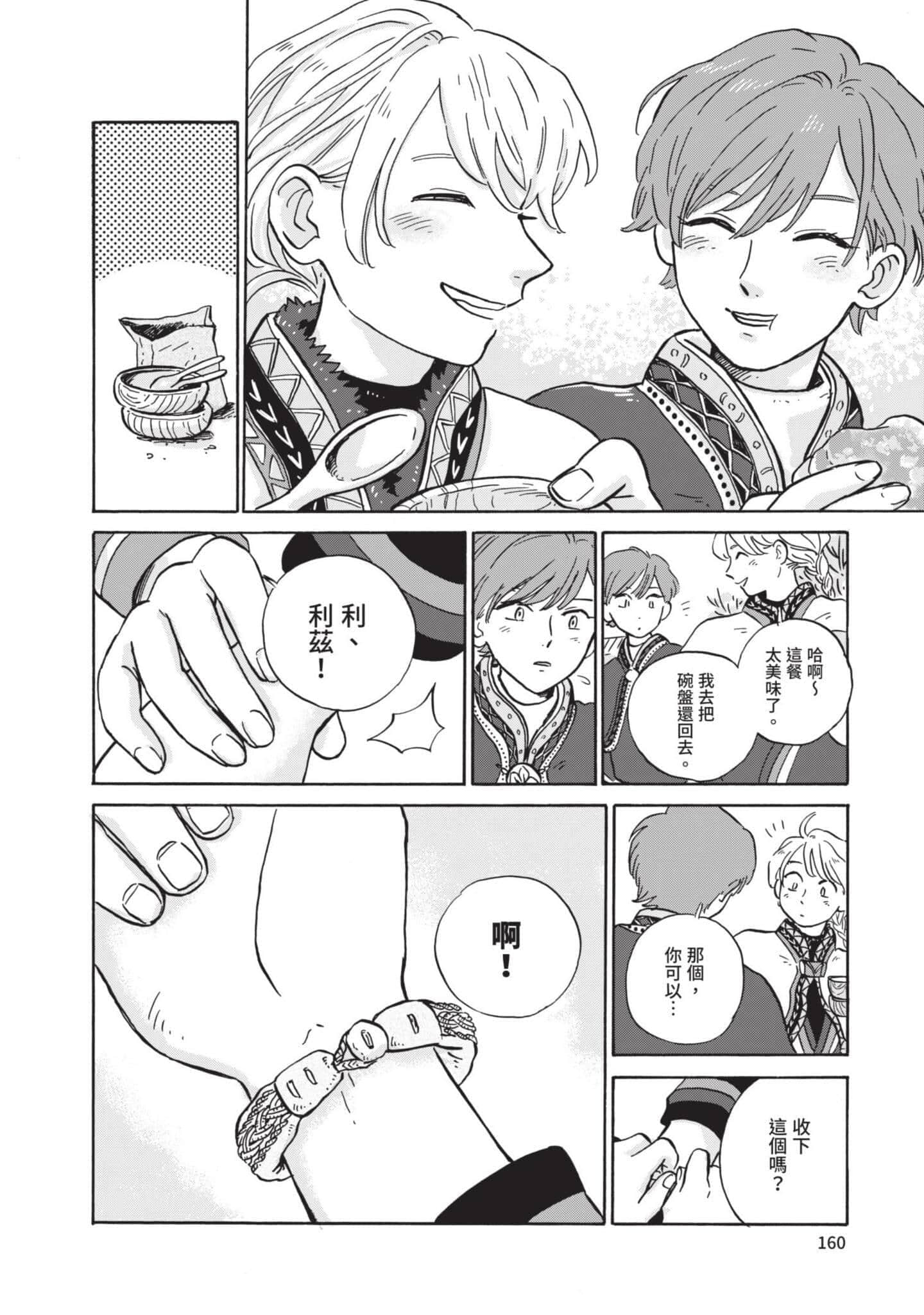 第 161 页