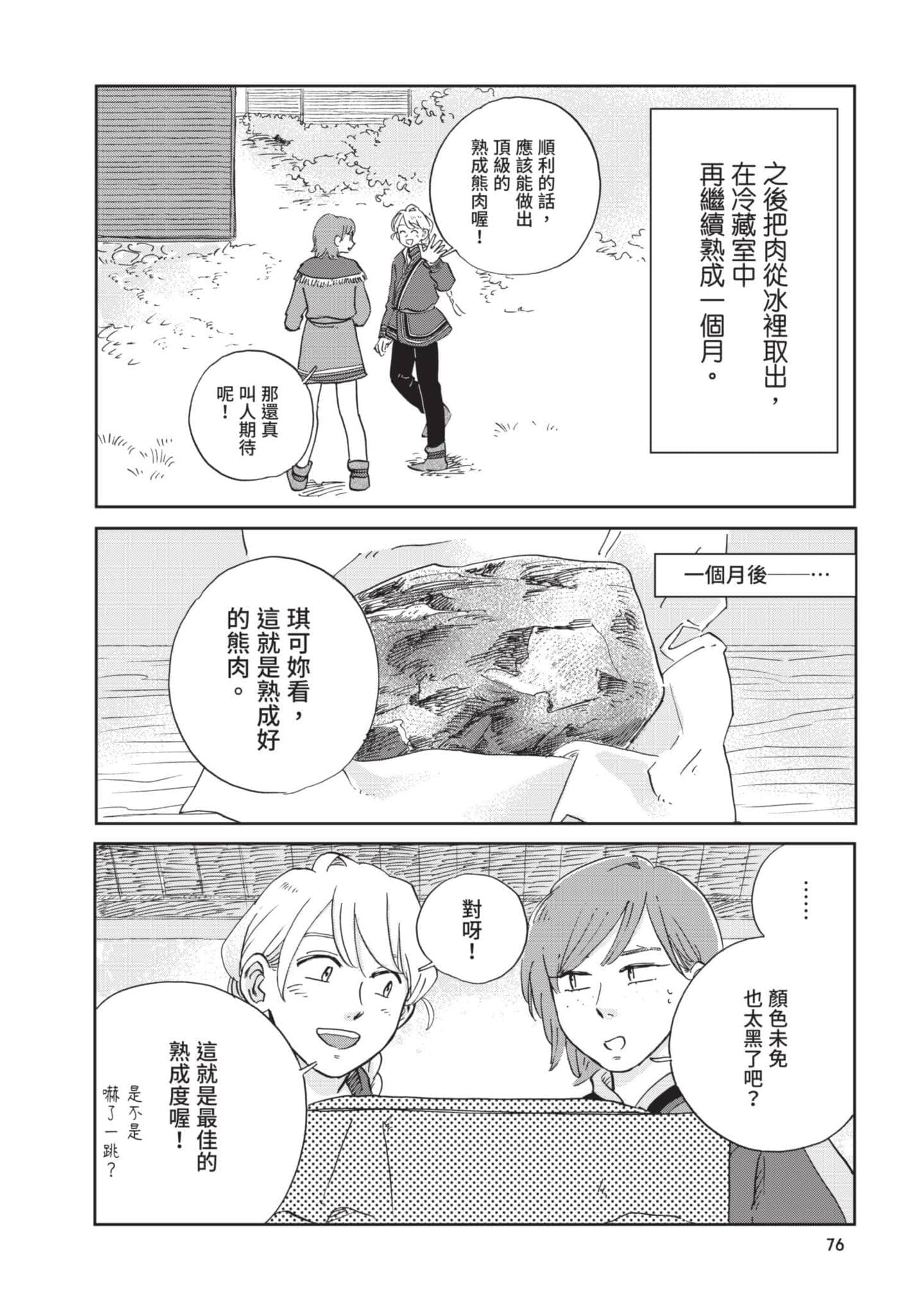 第 77 页