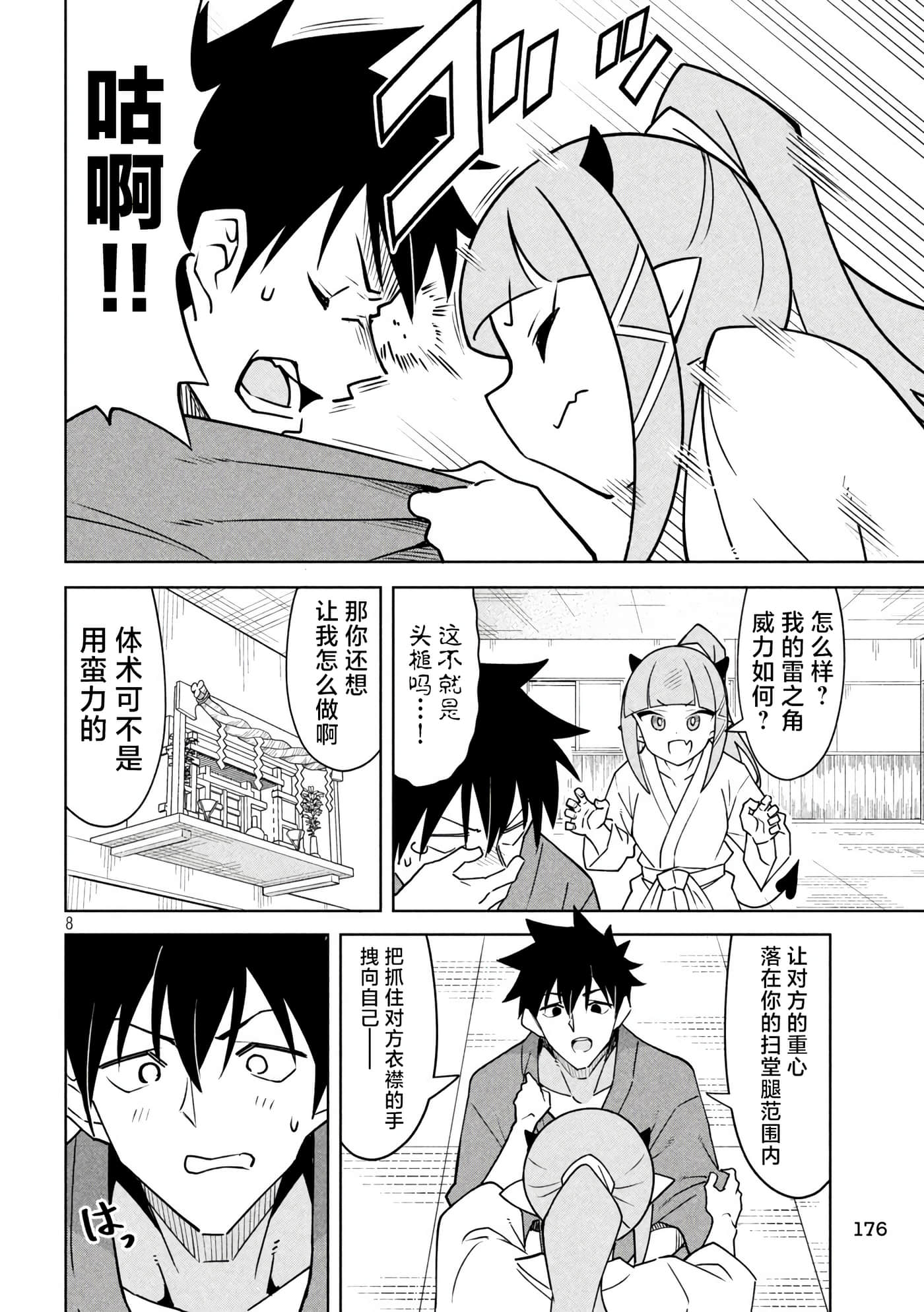 Page 8
