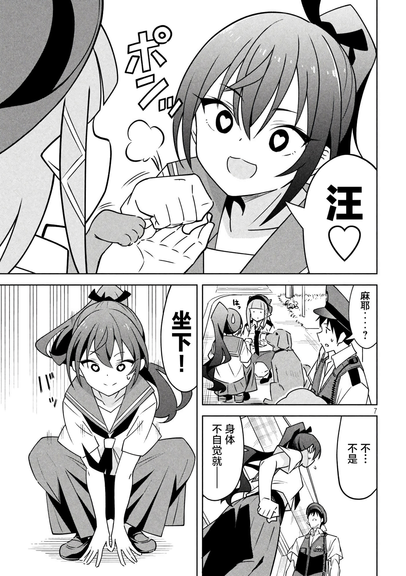 Page 7