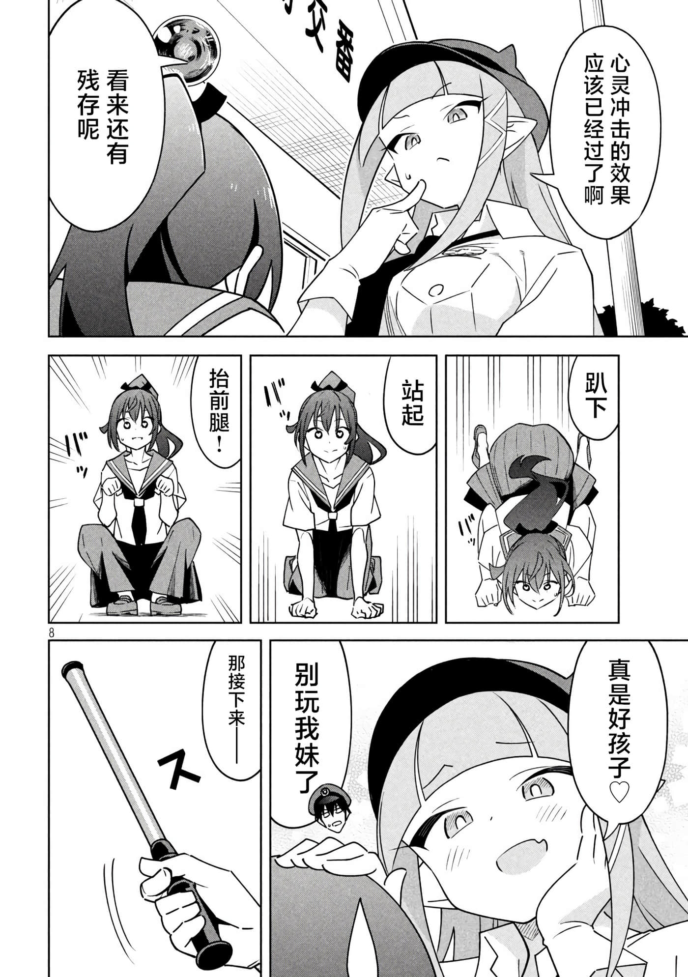 Page 8