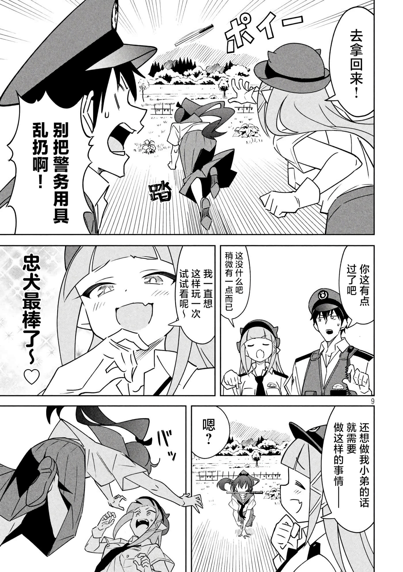 Page 9