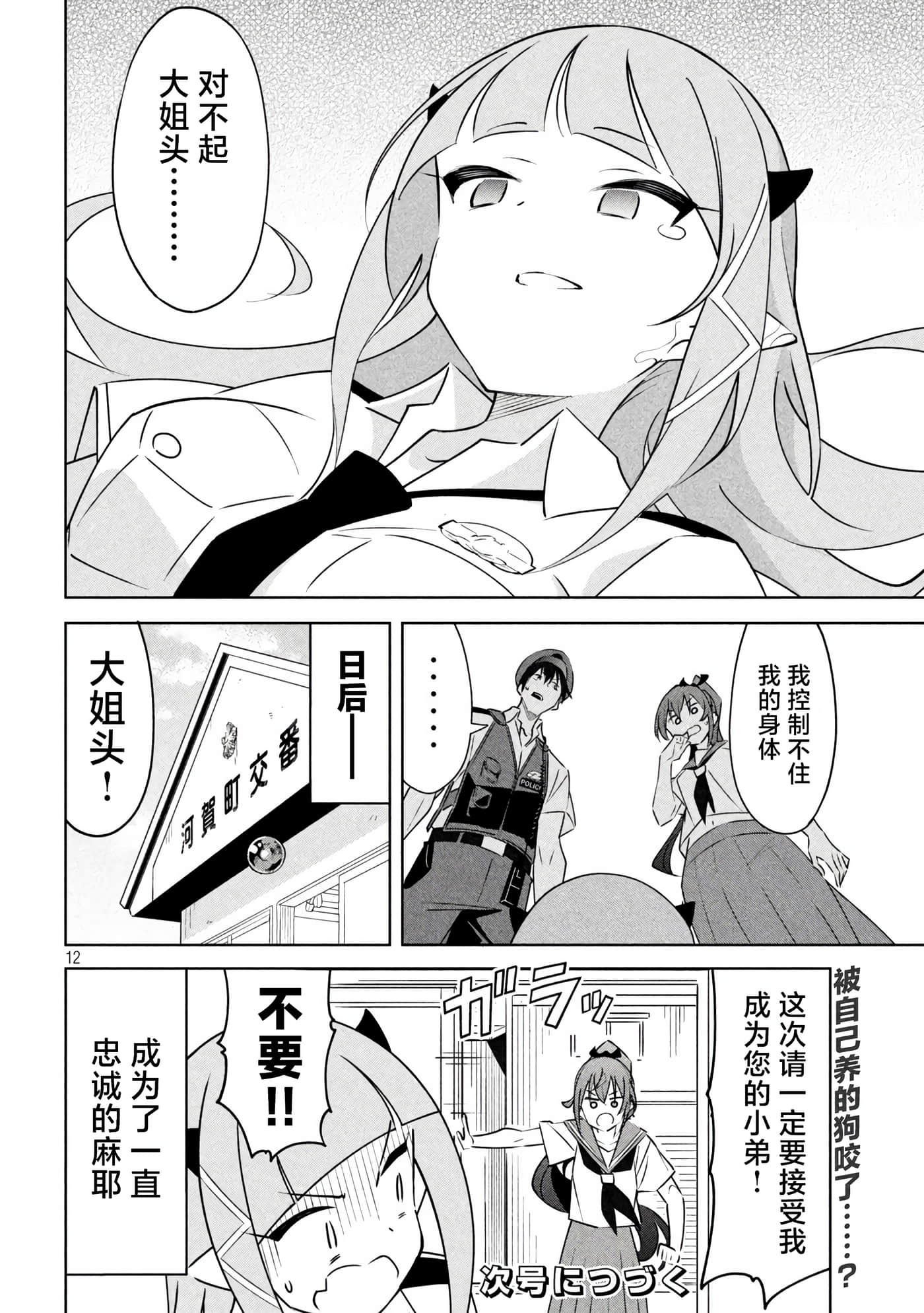 Page 12