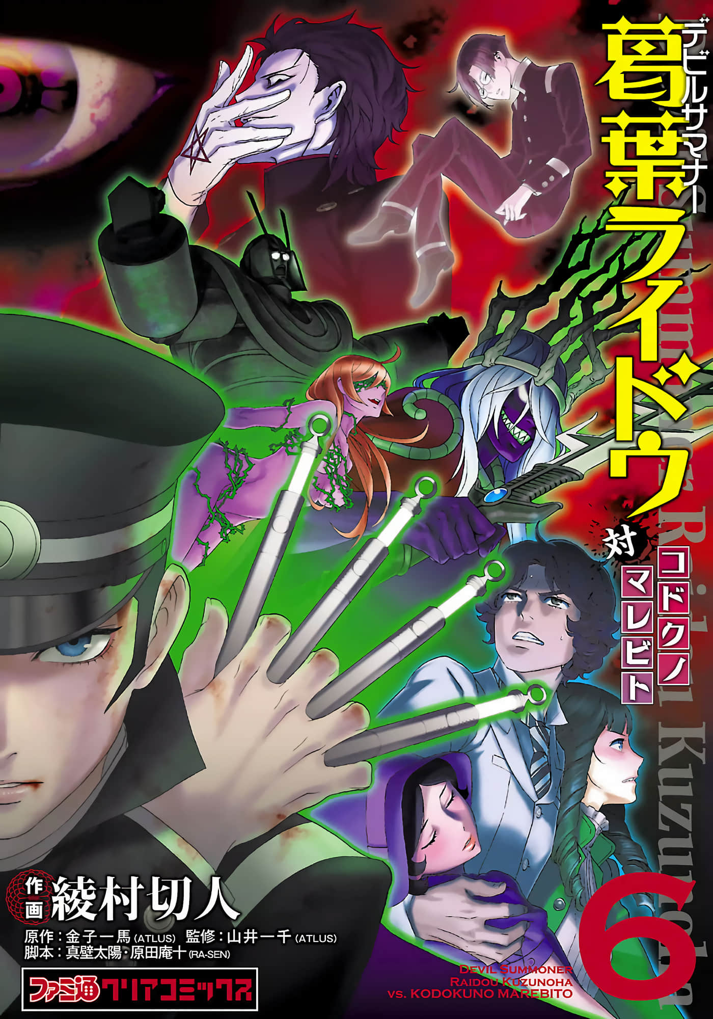 恶魔召唤师葛叶雷道对孤独之稀人【1-34话 28-34是生肉】【デビルサマナー葛葉ライドウ対コドクノマレビト／惡魔召喚師葛葉雷道對孤獨旅人】【已完结】