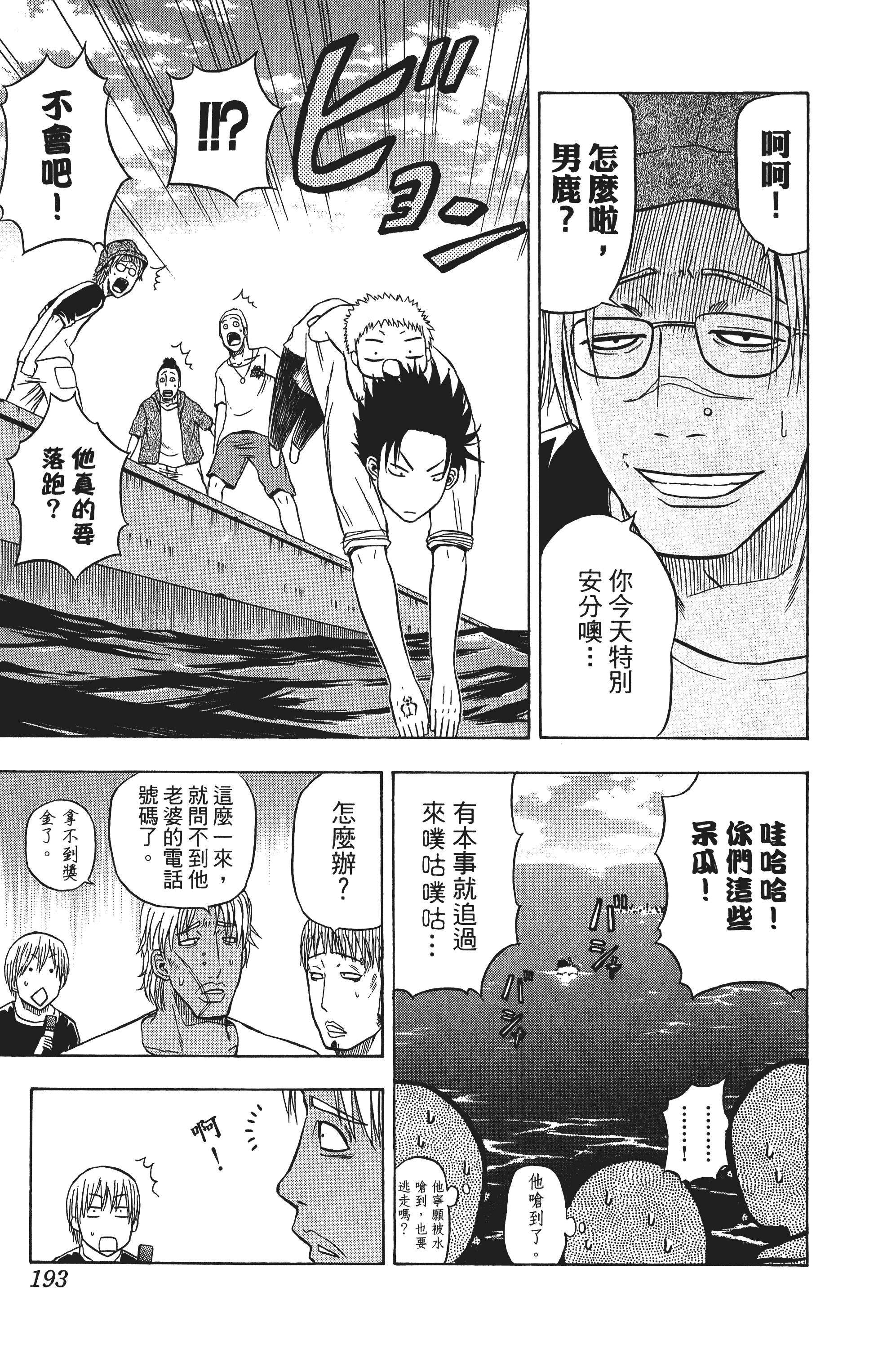 Page 193