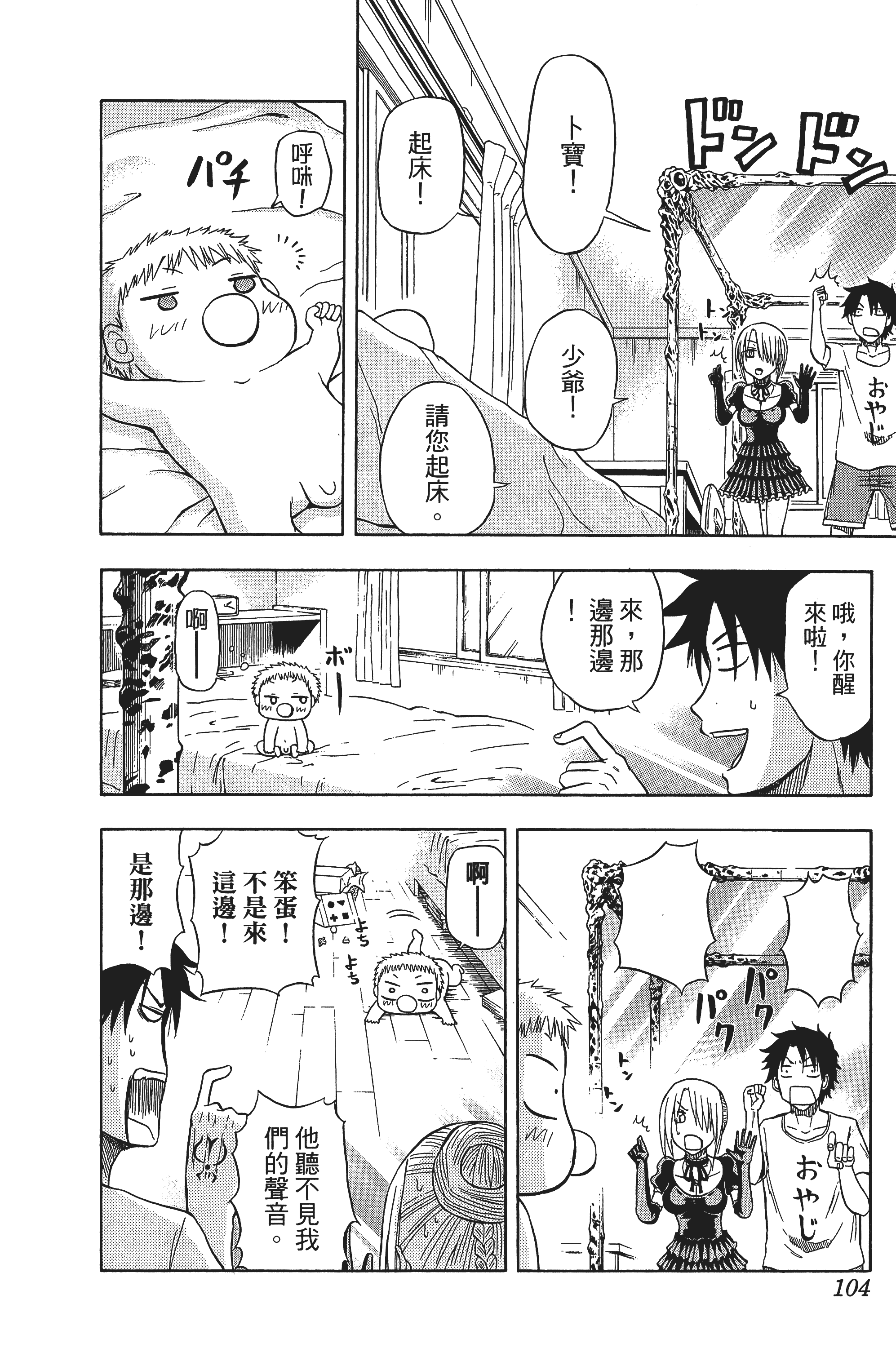 Page 104
