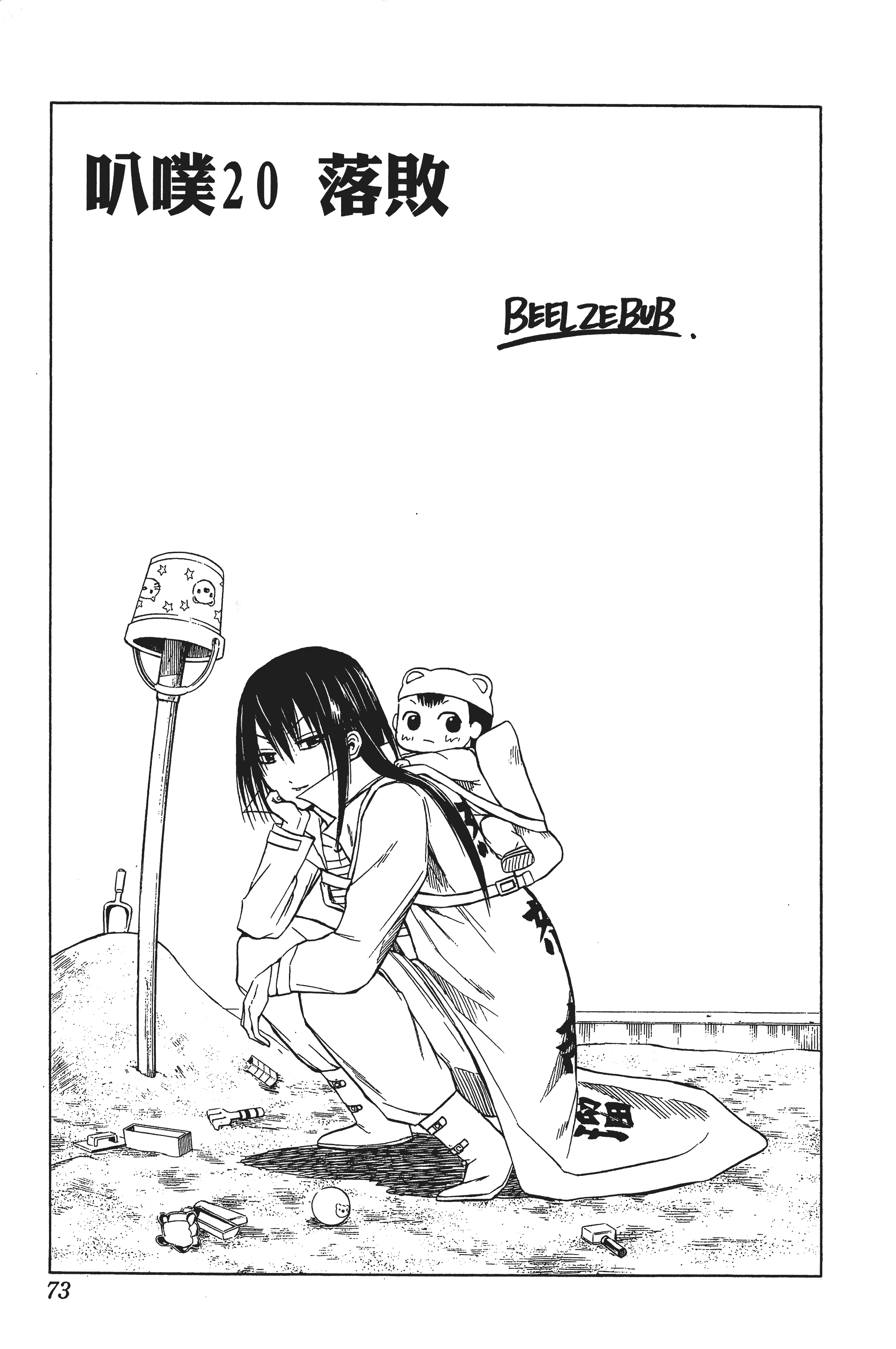 Page 73