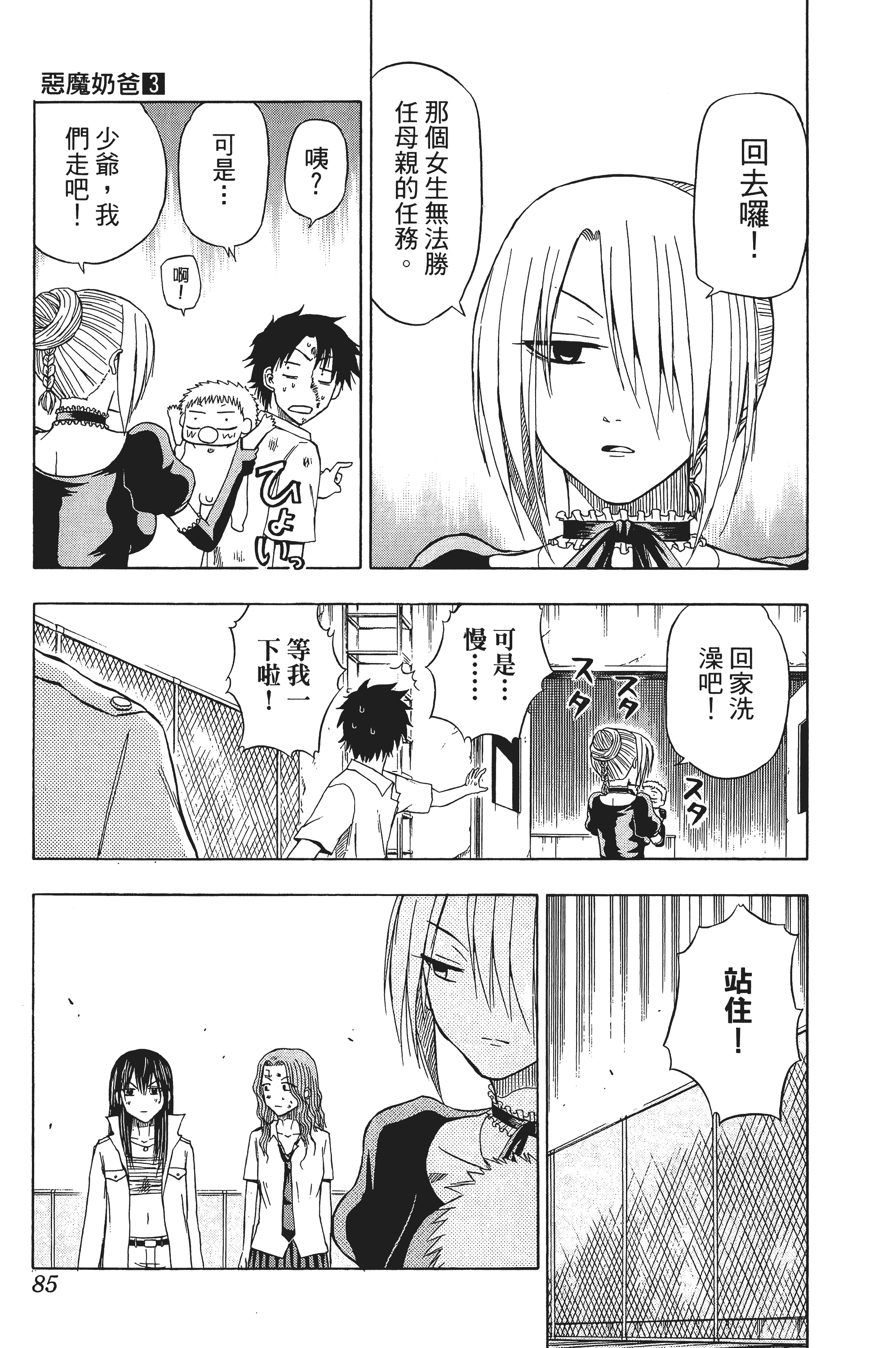 Page 85
