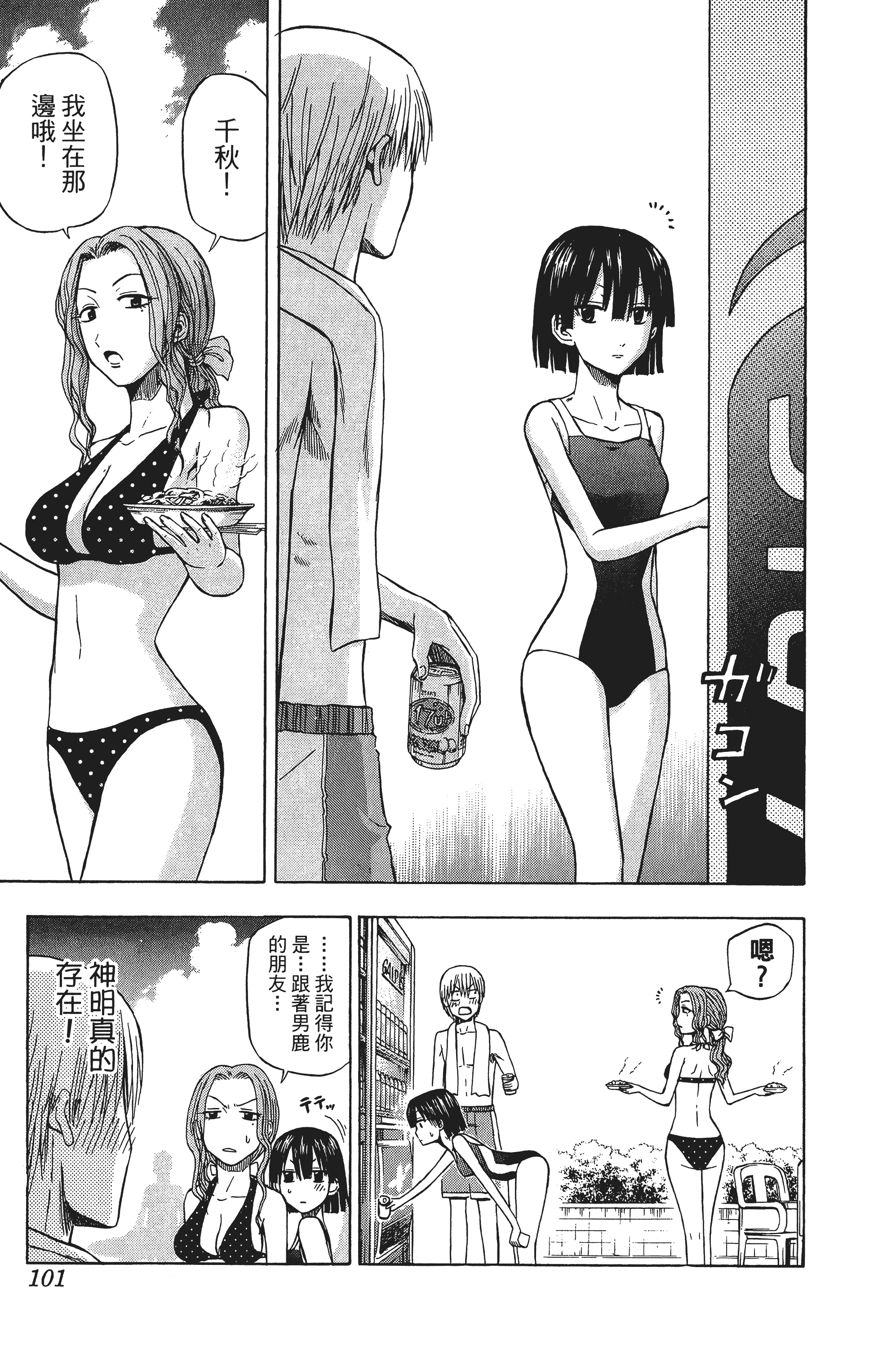 Page 101