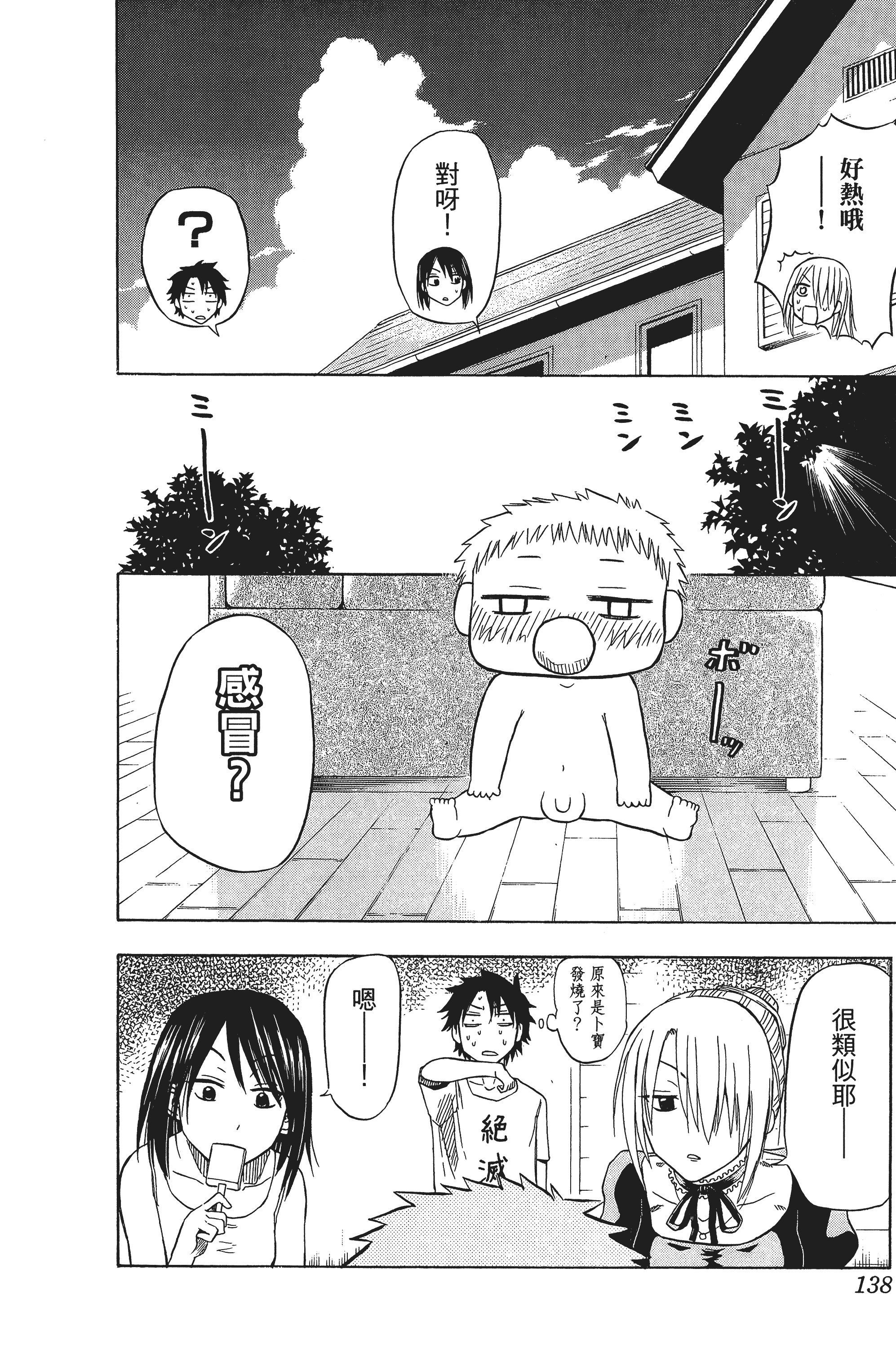 Page 138