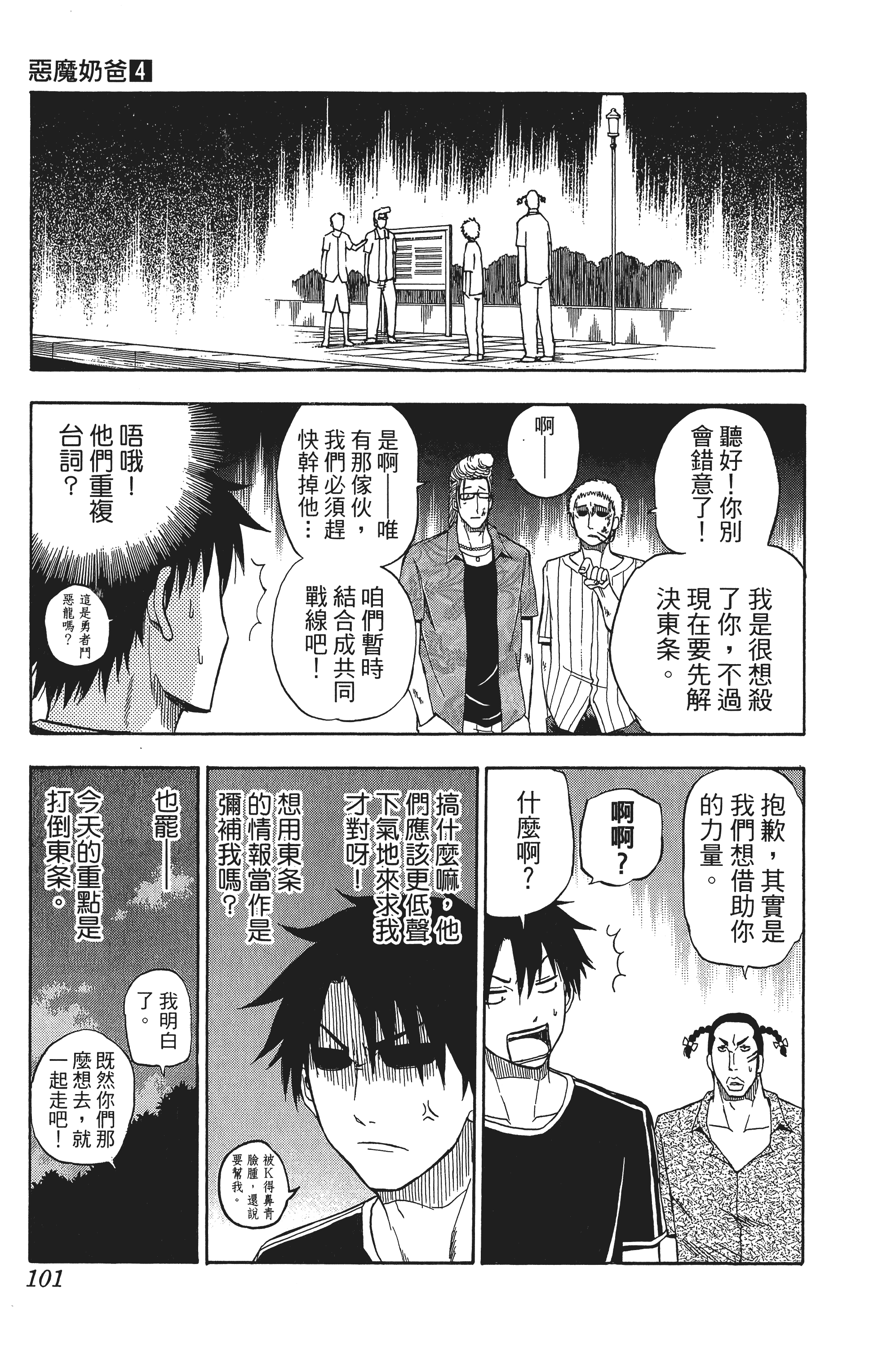 Page 101