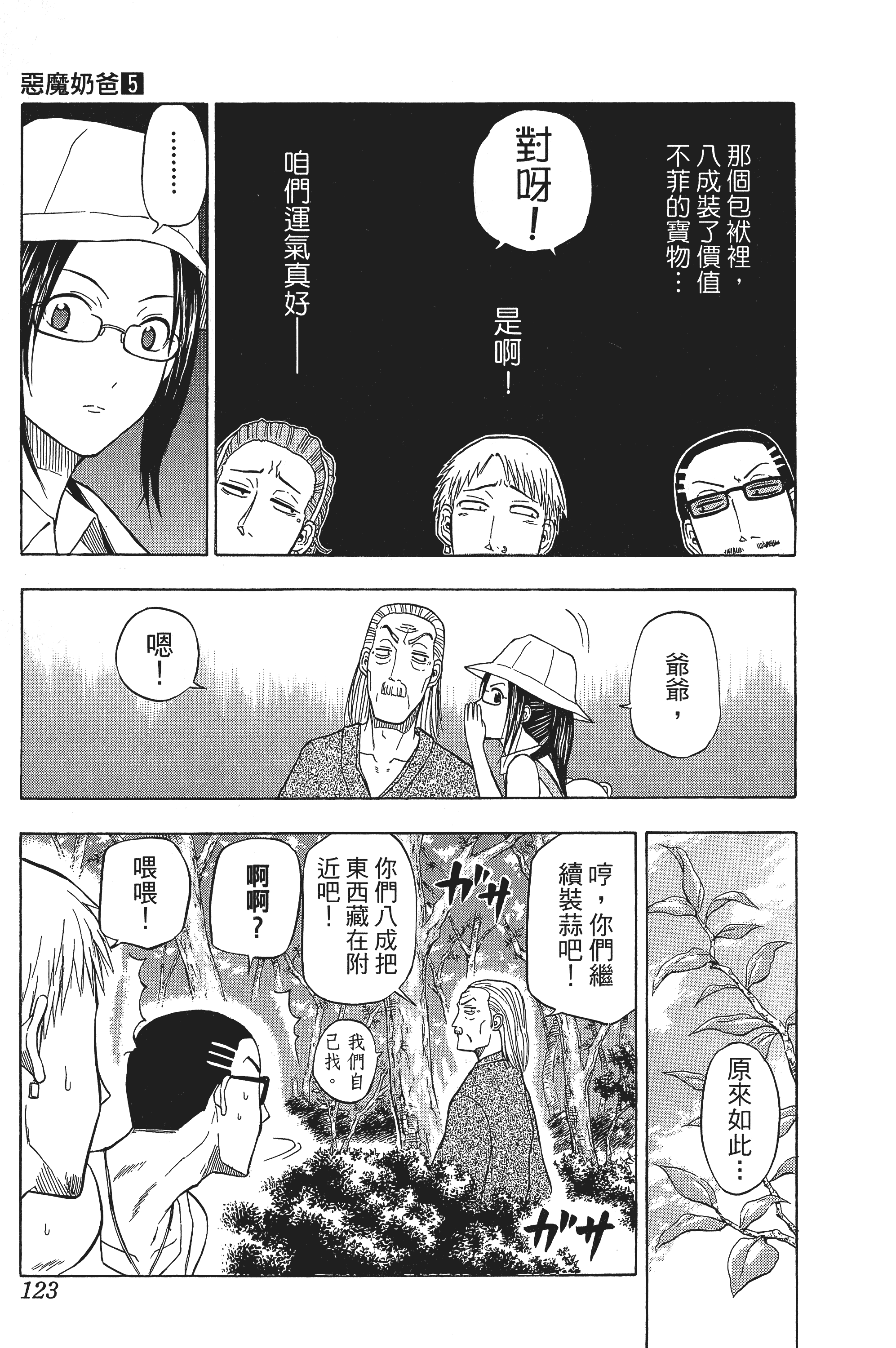 Page 123