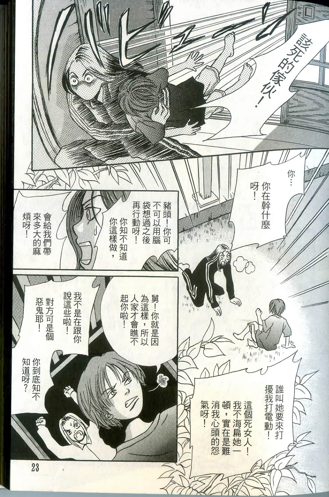 Page 23