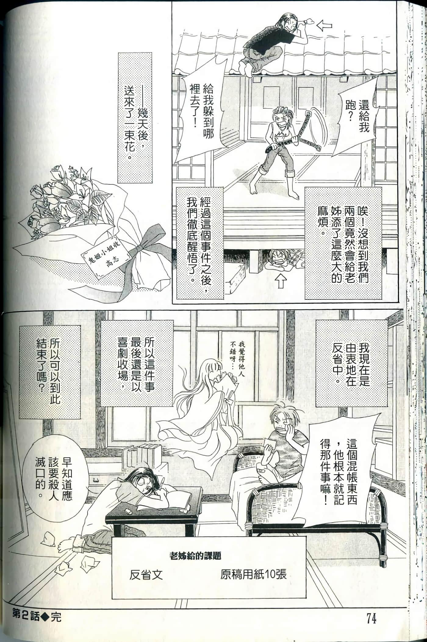 Page 74