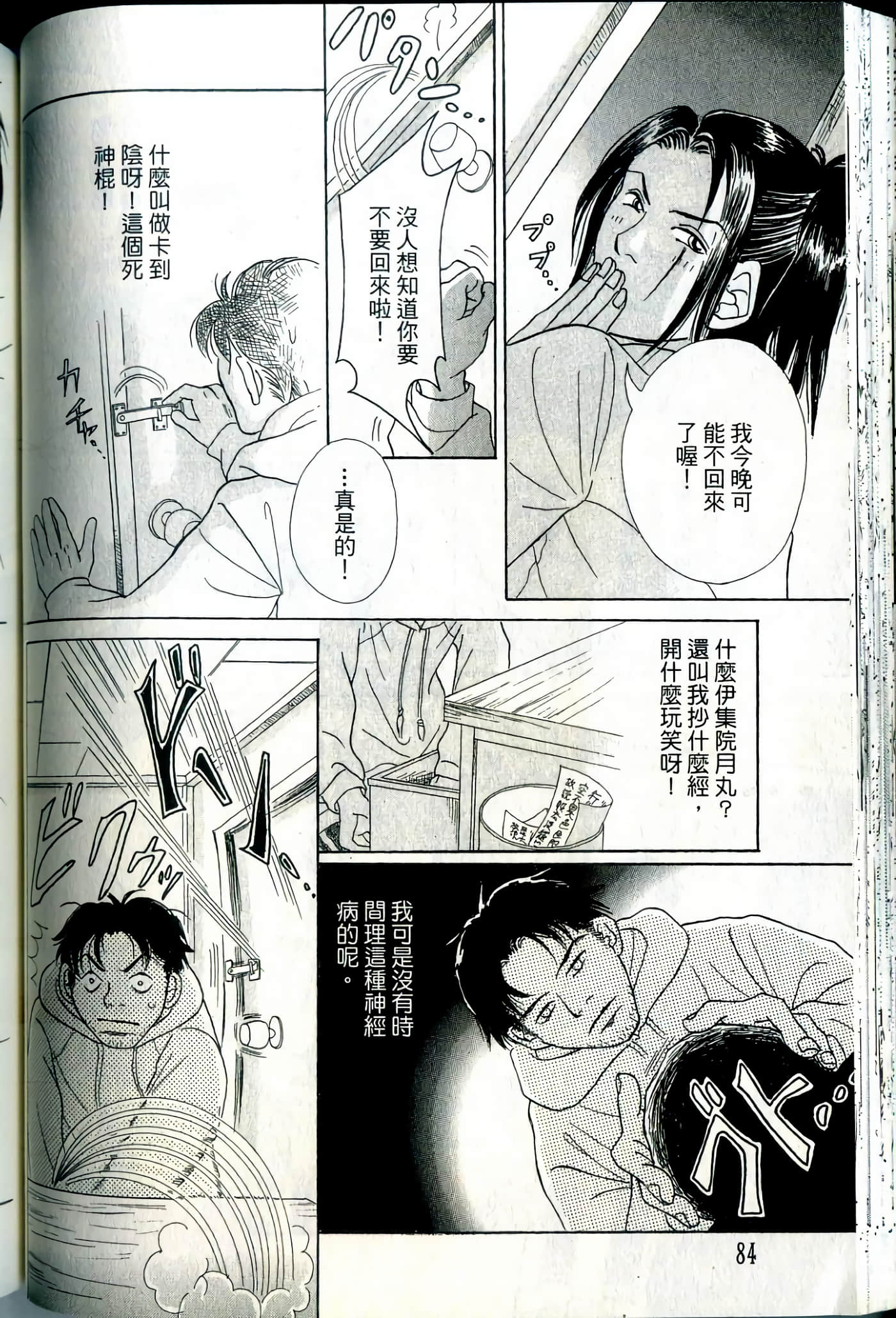 Page 84