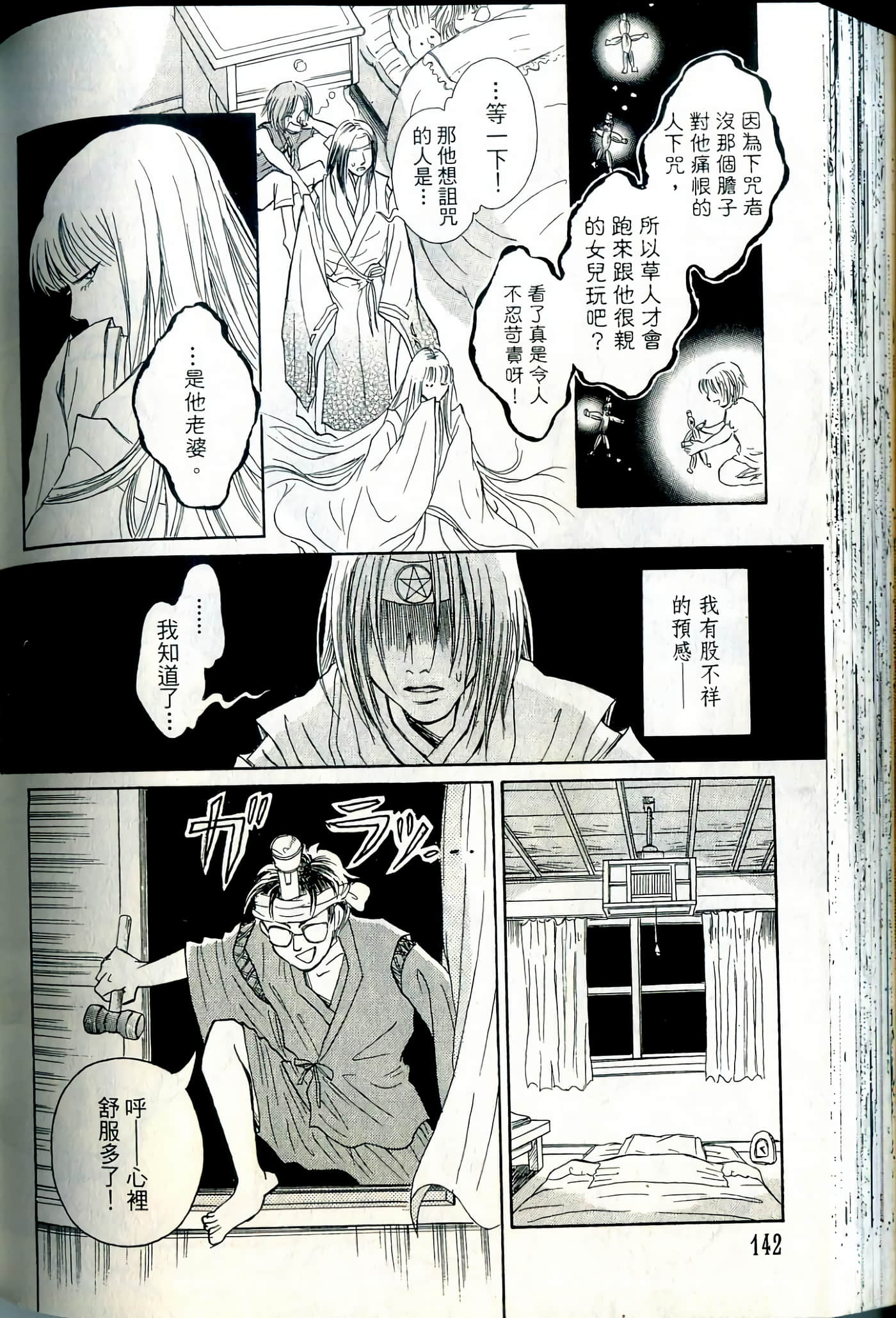 Page 142