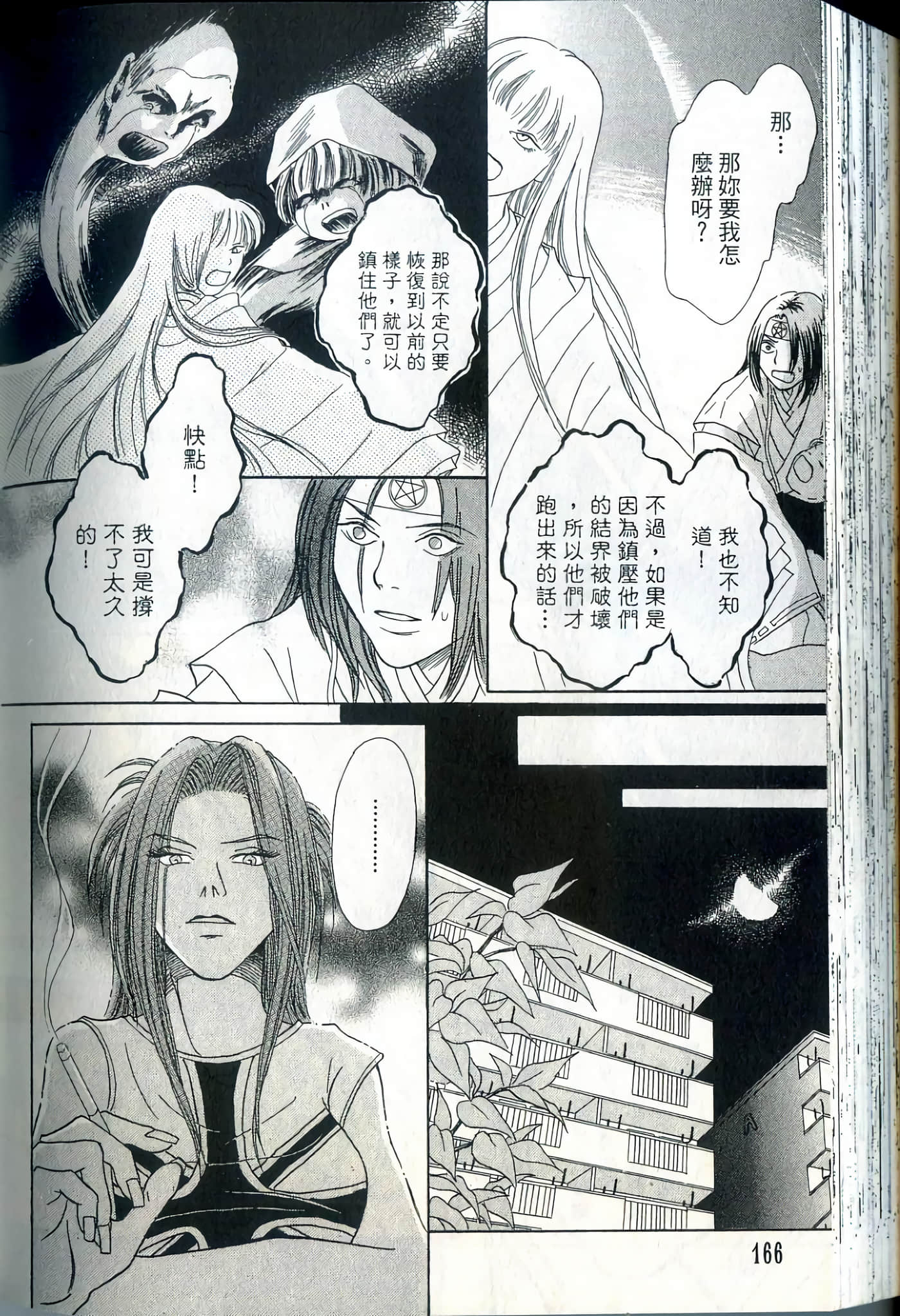 Page 166