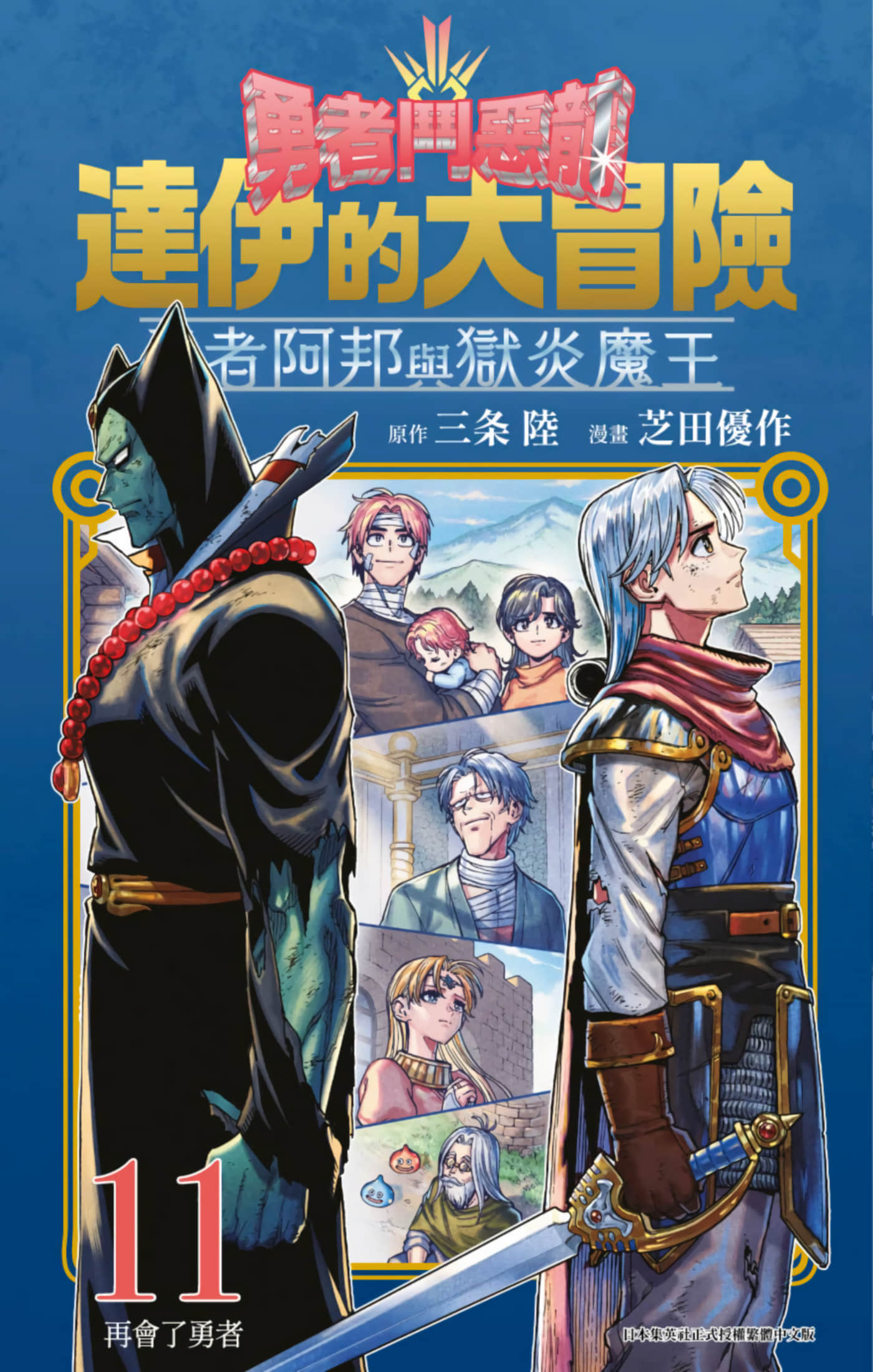 勇者斗恶龙 达伊的大冒险 勇者阿邦和狱炎的魔王【1-13卷 12-13是生肉】【ドラゴンクエスト ダイの大冒険／勇者鬥惡龍 達伊的大冒險 勇者阿邦與獄炎魔王】